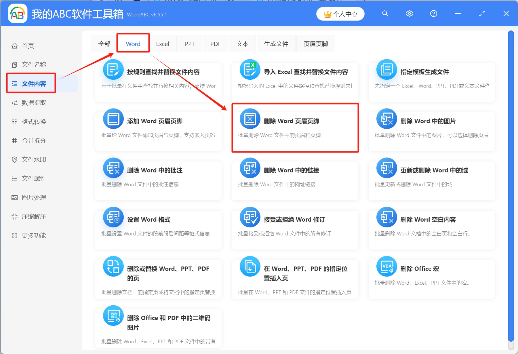 image-Word頁碼怎麼全部刪除,word怎麼批量刪除頁碼,word怎麼刪除多餘頁碼