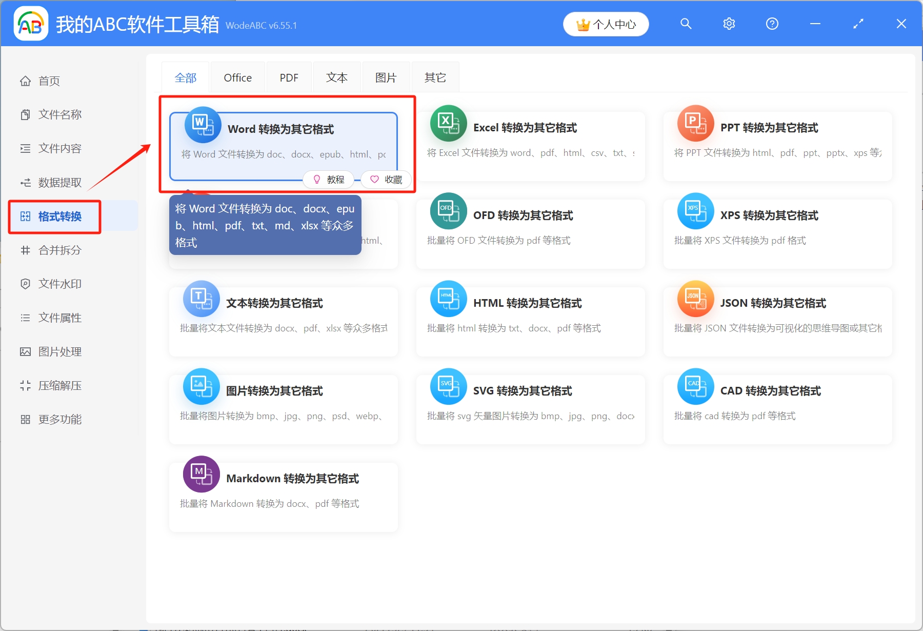image-多個Word文檔中的表格怎麼批量轉換成Excel還能保持不變形