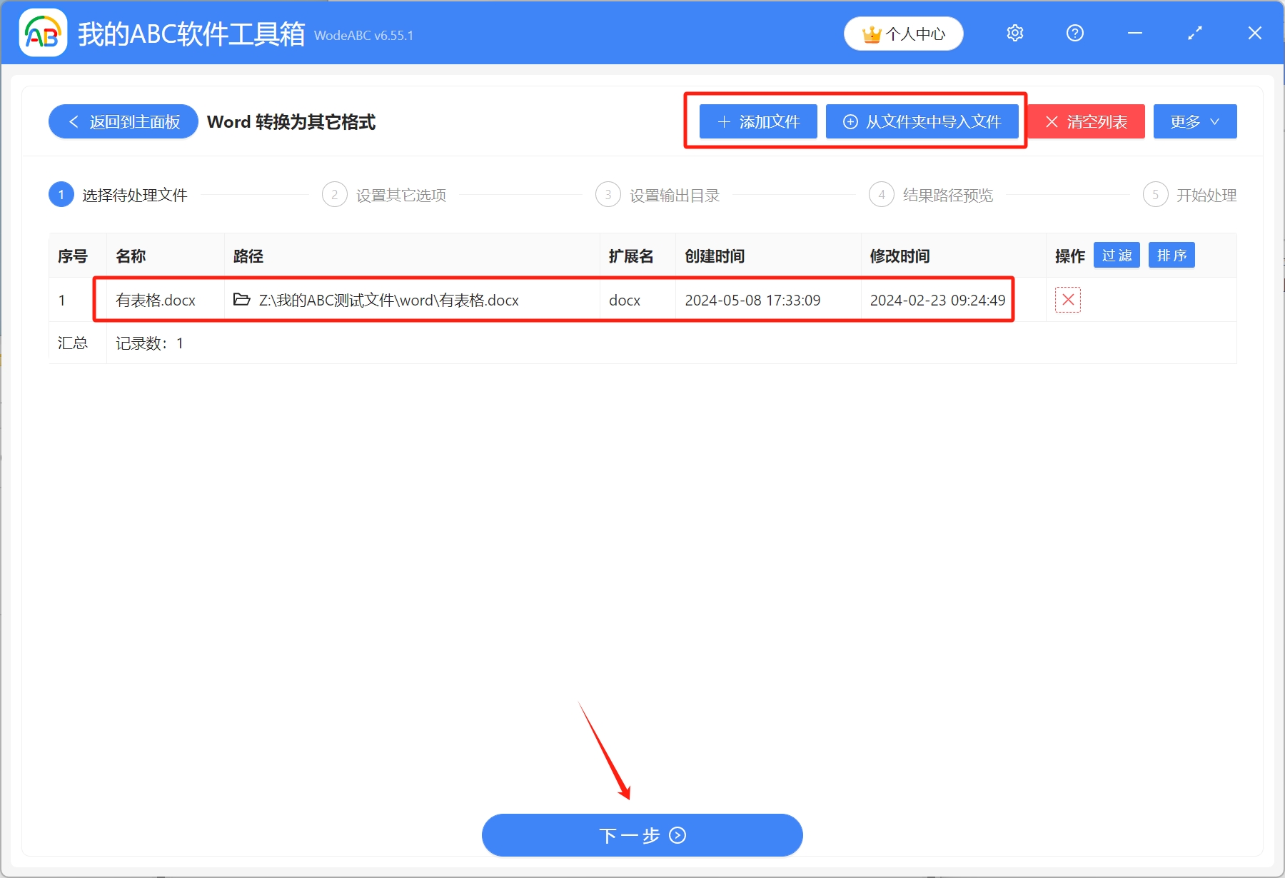 image-多個Word文檔中的表格怎麼批量轉換成Excel還能保持不變形