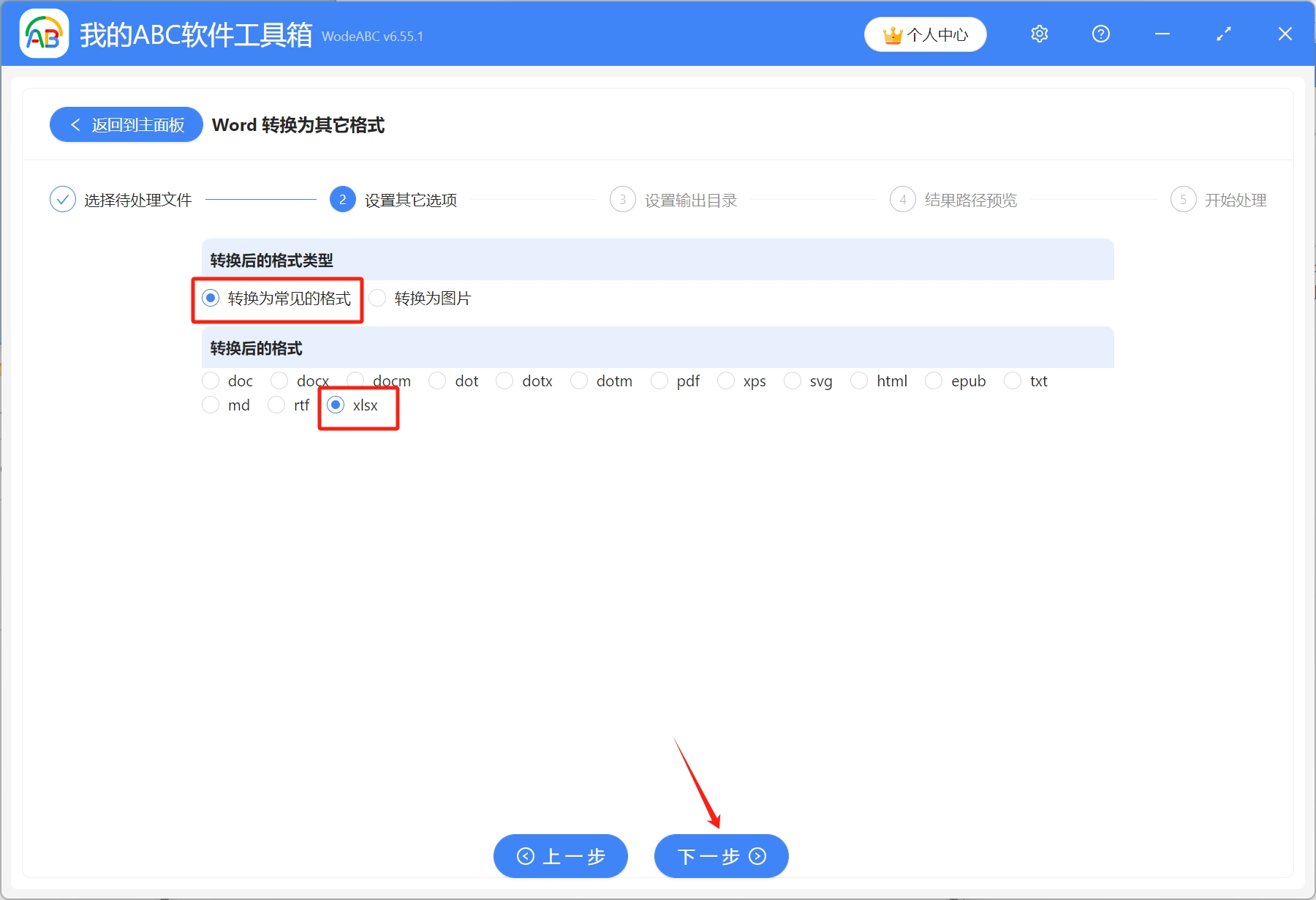 image-多個Word文檔中的表格怎麼批量轉換成Excel還能保持不變形