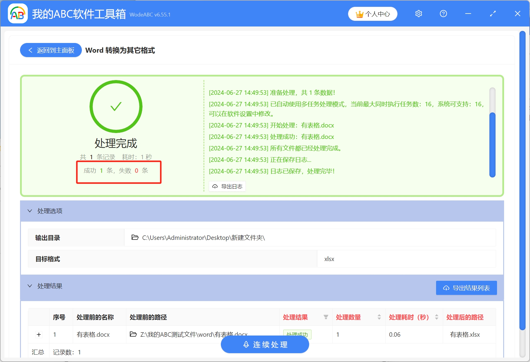image-多個Word文檔中的表格怎麼批量轉換成Excel還能保持不變形