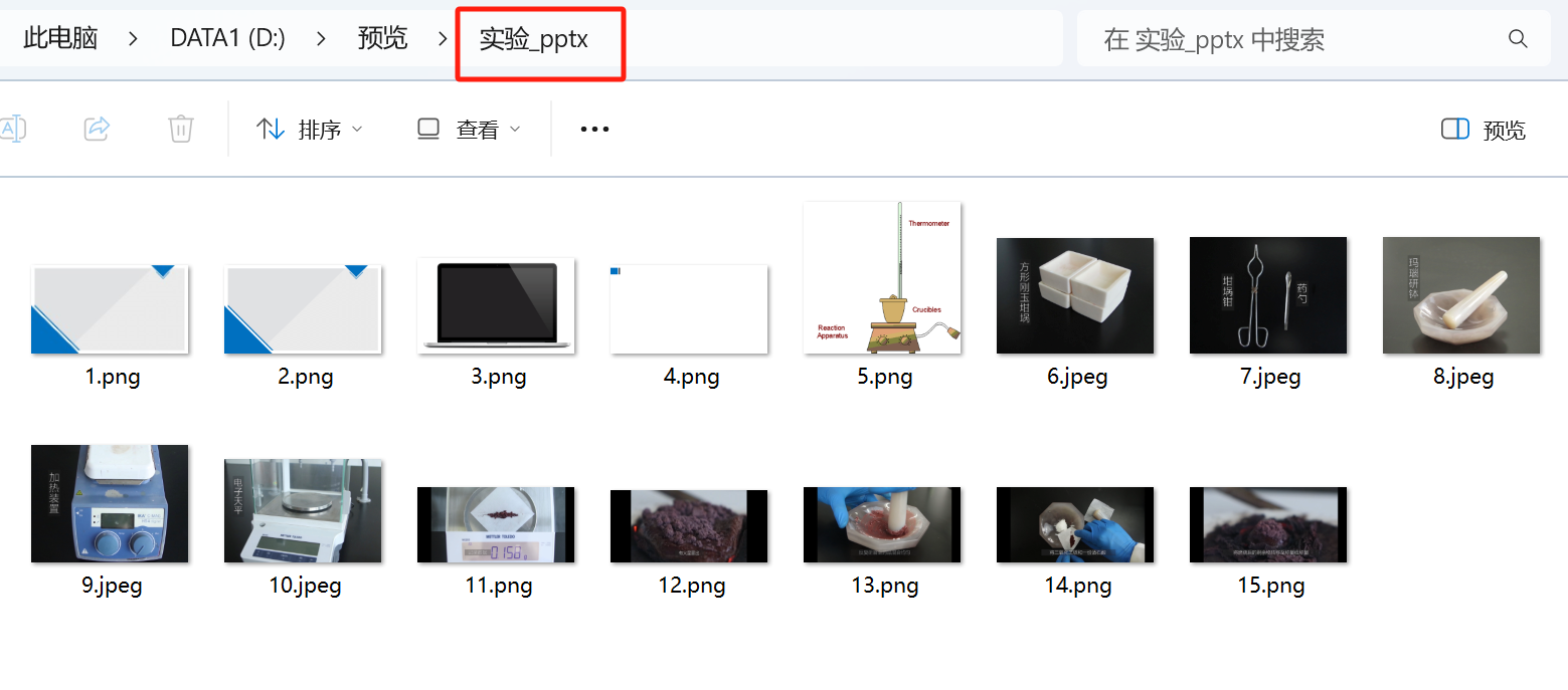 image-Ppt批量導出圖片,ppt怎麼提取圖片,如何提取ppt中的圖片