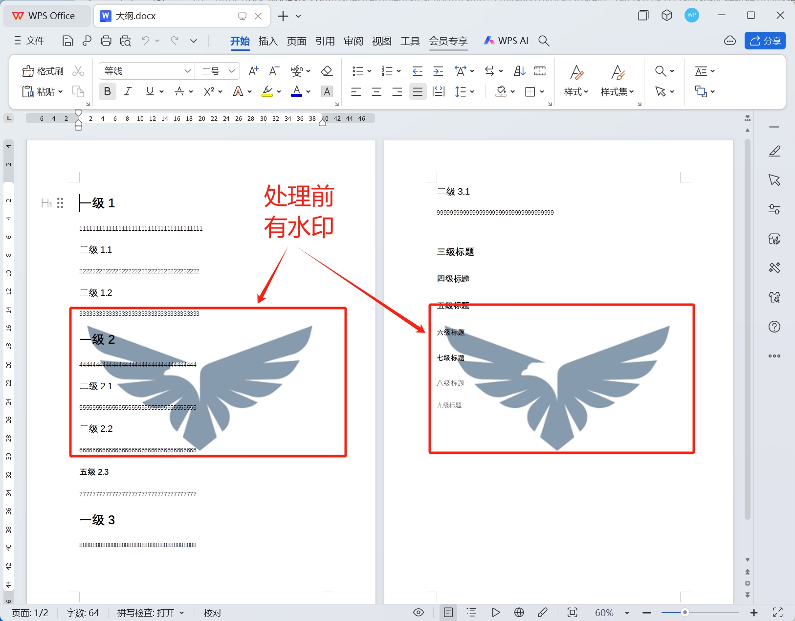 image-Word怎麼批量刪除水印,word批量去水印,如何批量刪除word中的水印