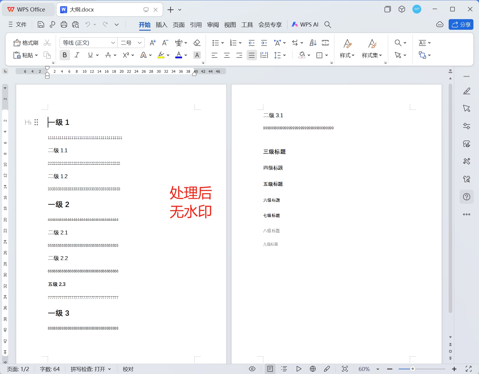 image-Word怎麼批量刪除水印,word批量去水印,如何批量刪除word中的水印