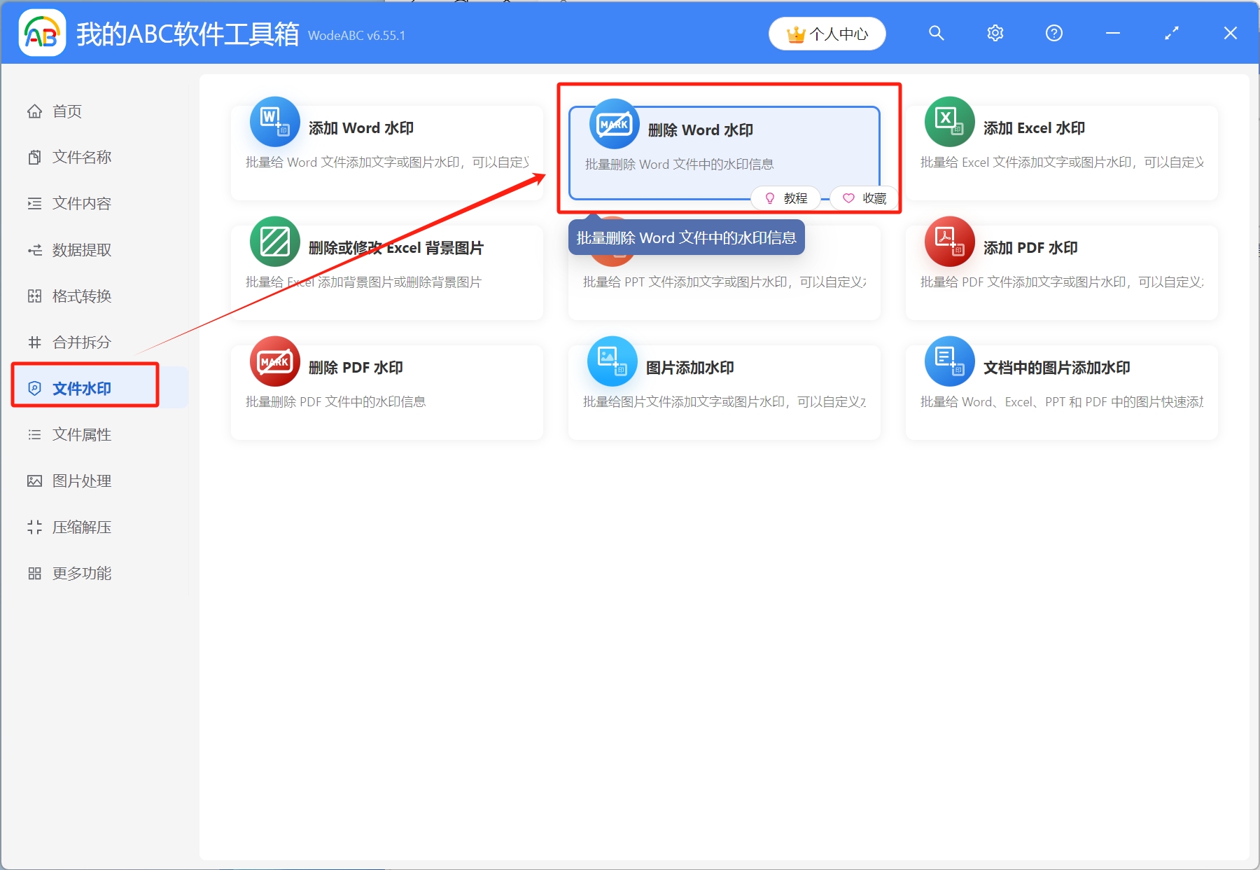 image-Word怎麼批量刪除水印,word批量去水印,如何批量刪除word中的水印