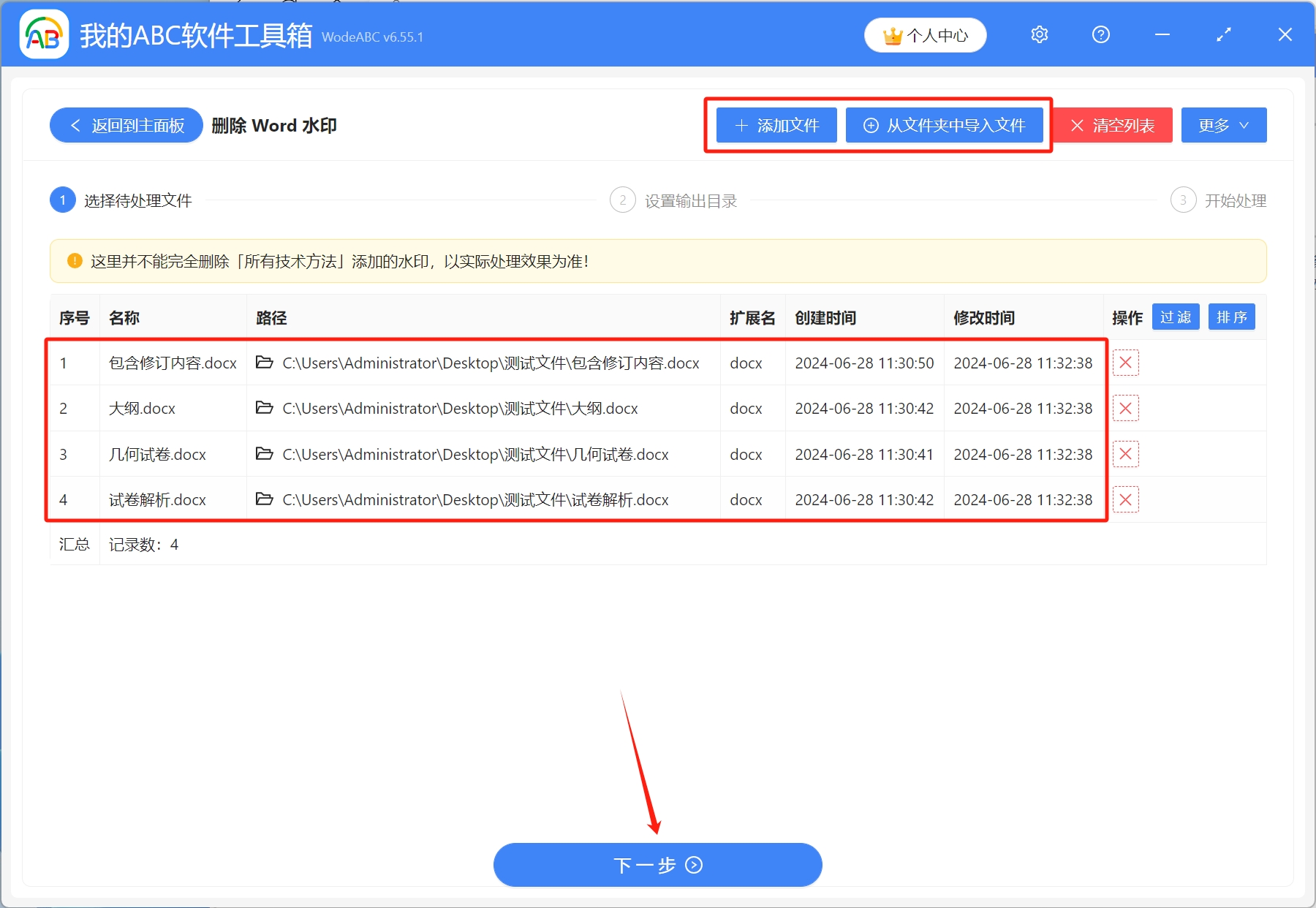 image-Word怎麼批量刪除水印,word批量去水印,如何批量刪除word中的水印
