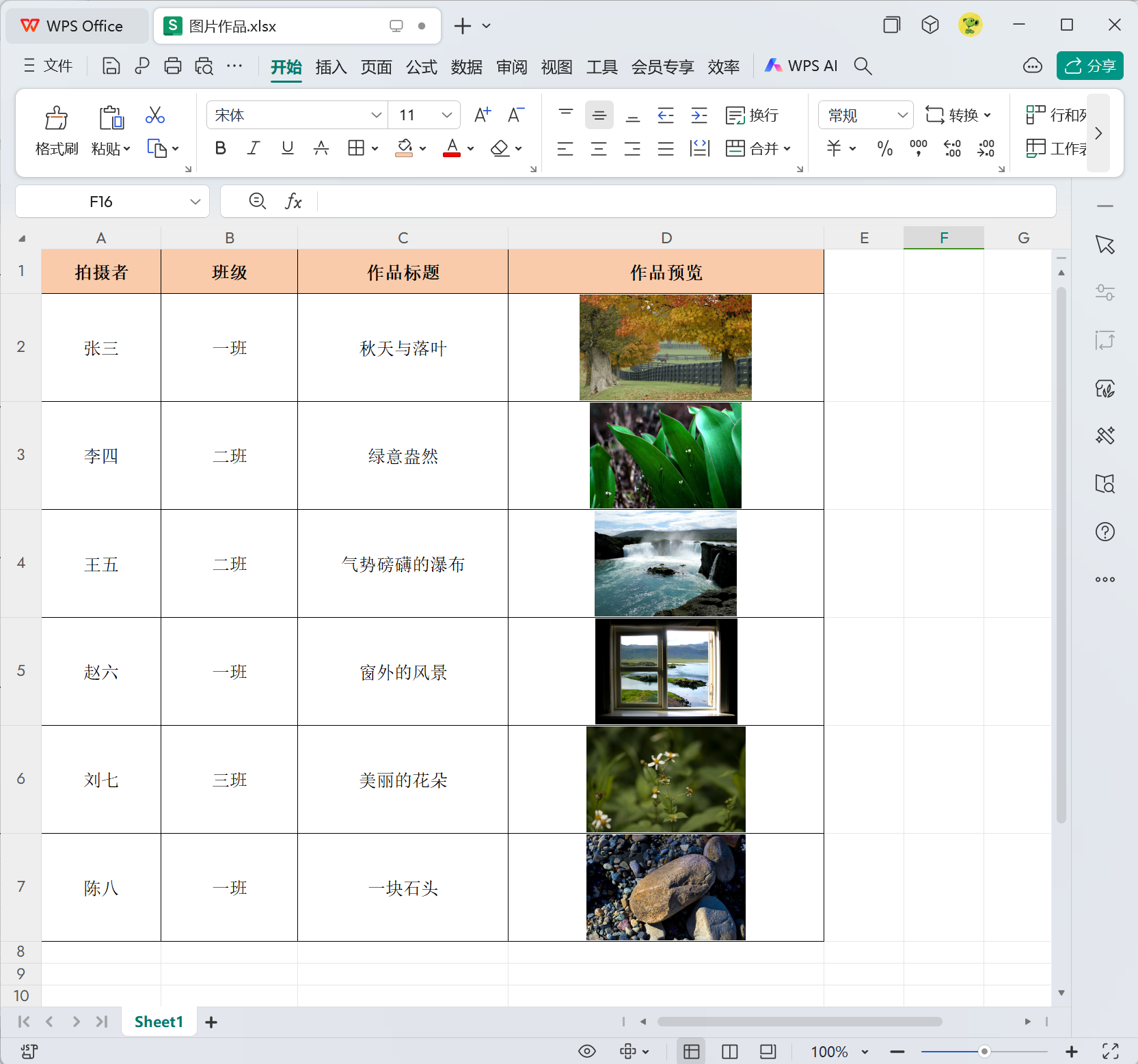image-Excel提取圖片,excel圖片的提取方法,提取表格裏的圖片