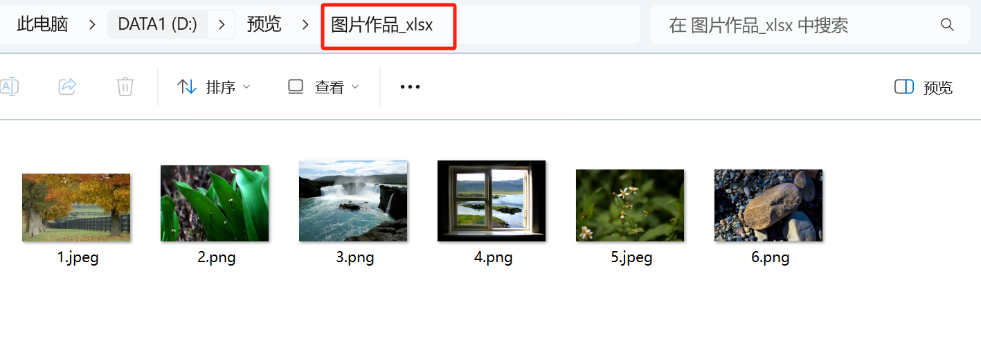 image-Excel提取圖片,excel圖片的提取方法,提取表格裏的圖片