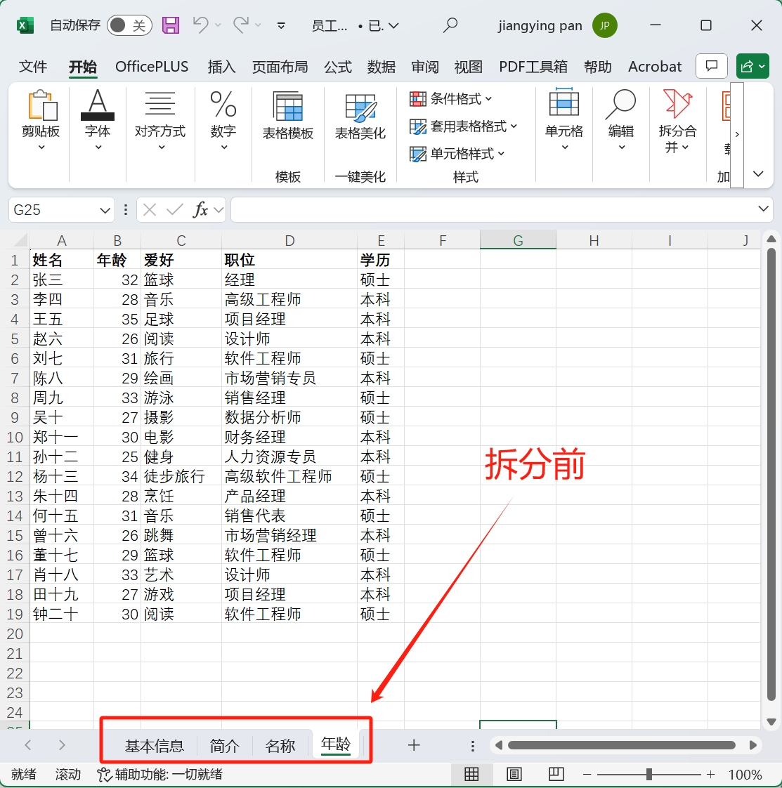 image-Excel 批量拆分,Sheet 怎麼變成單獨文件,xlsx 批量拆分成多個工作表