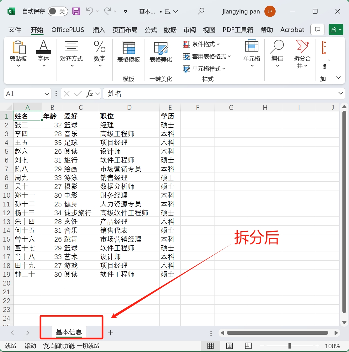 image-Excel 批量拆分,Sheet 怎麼變成單獨文件,xlsx 批量拆分成多個工作表