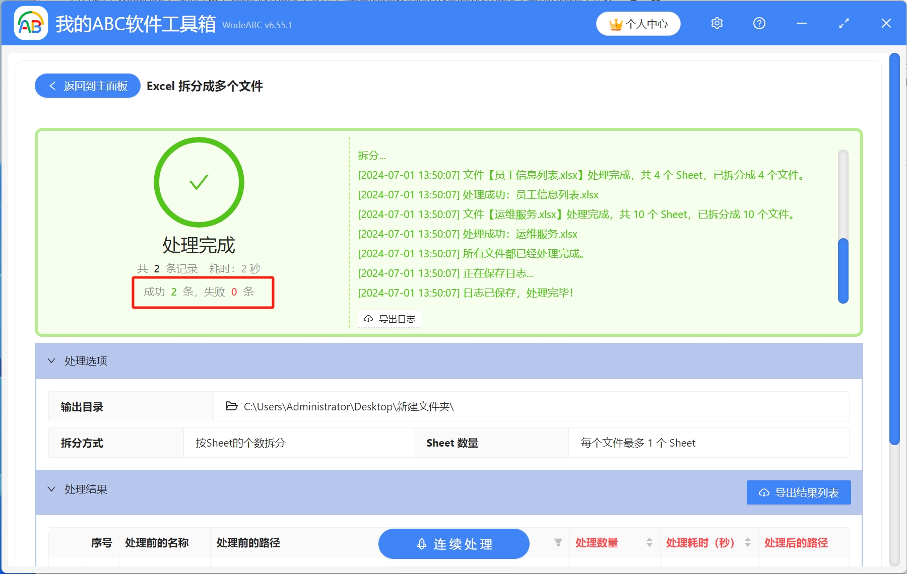 image-Excel 批量拆分,Sheet 怎麼變成單獨文件,xlsx 批量拆分成多個工作表