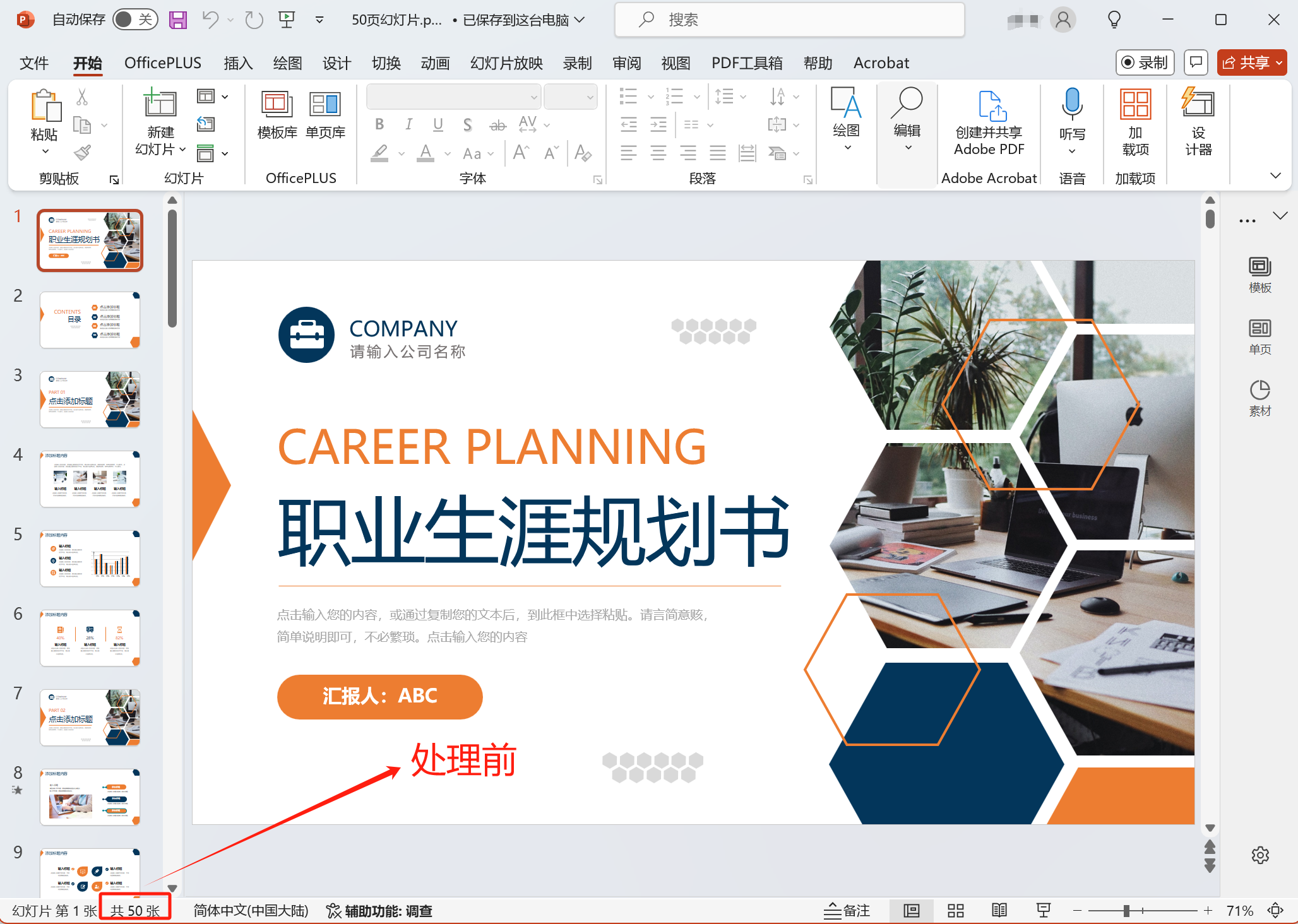 image-怎么一键将有大量页面的PPT幻灯片拆分成多个文件