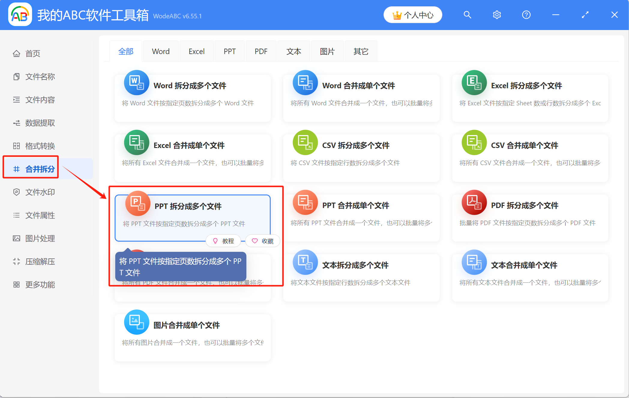 image-怎么一键将有大量页面的PPT幻灯片拆分成多个文件