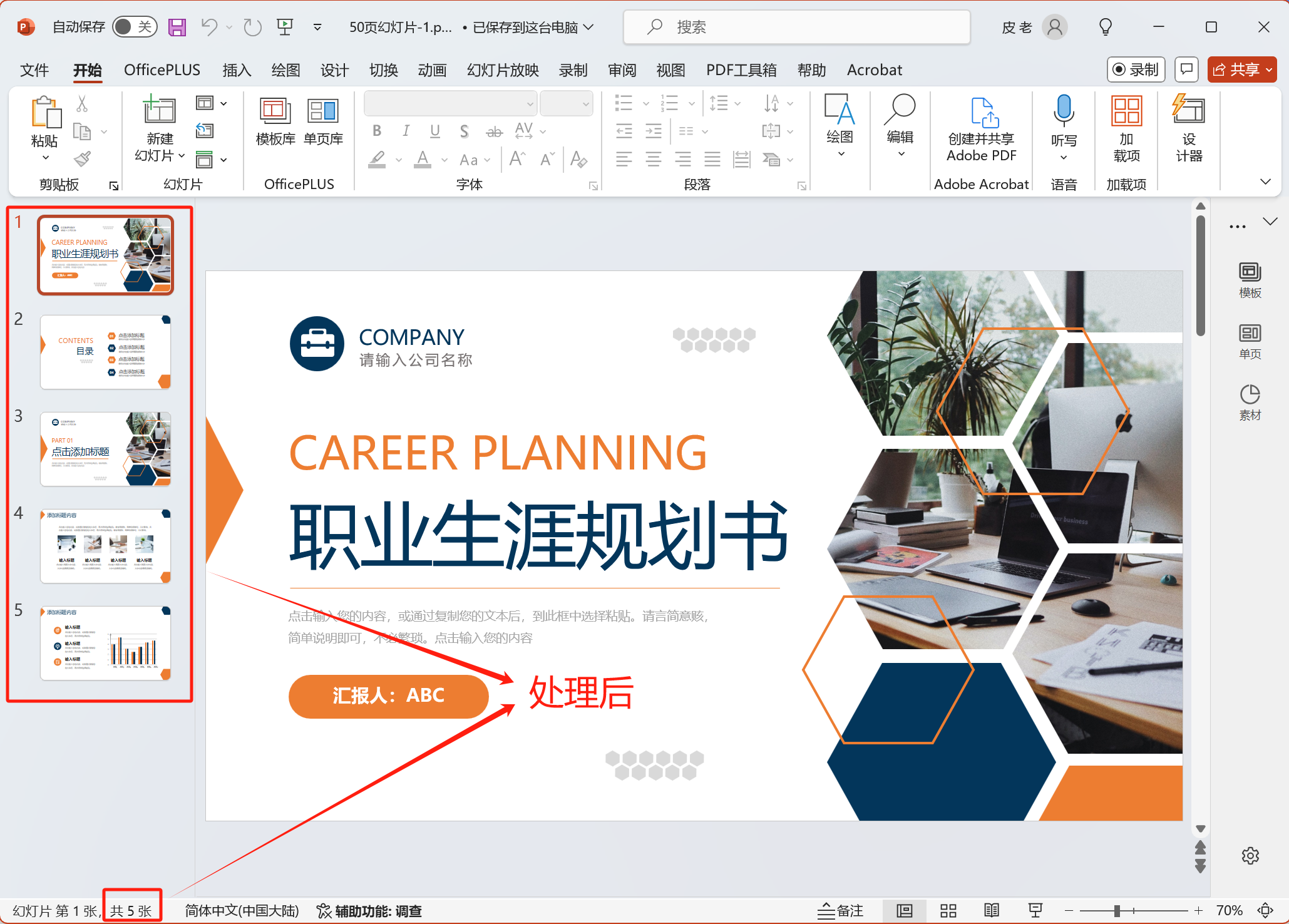 image-怎么一键将有大量页面的PPT幻灯片拆分成多个文件