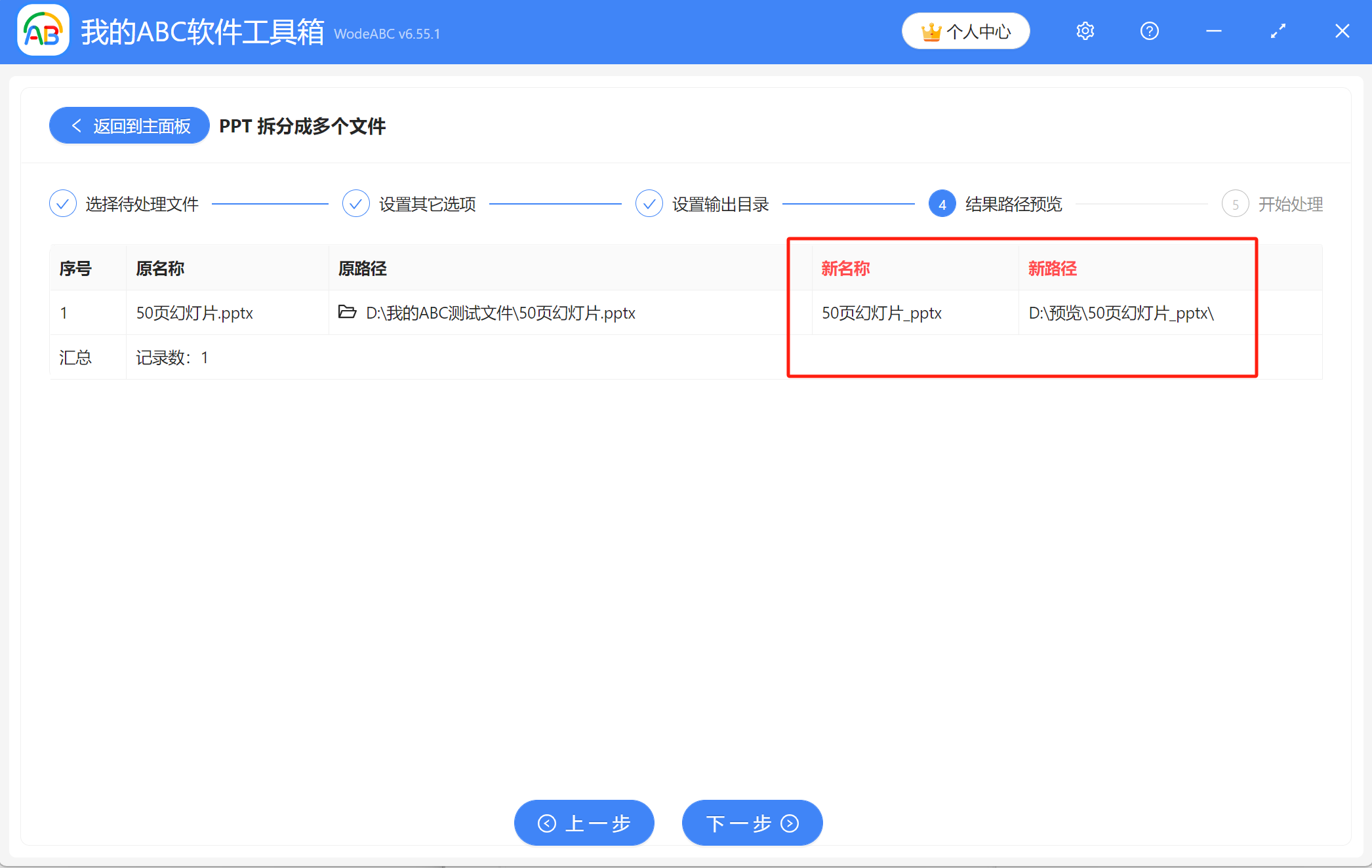 image-怎么一键将有大量页面的PPT幻灯片拆分成多个文件