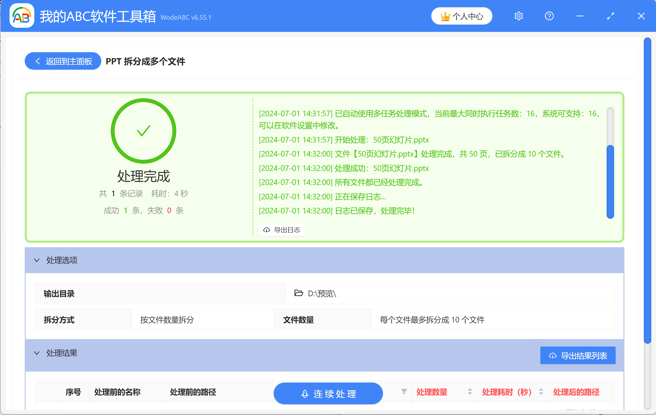 image-怎么一键将有大量页面的PPT幻灯片拆分成多个文件