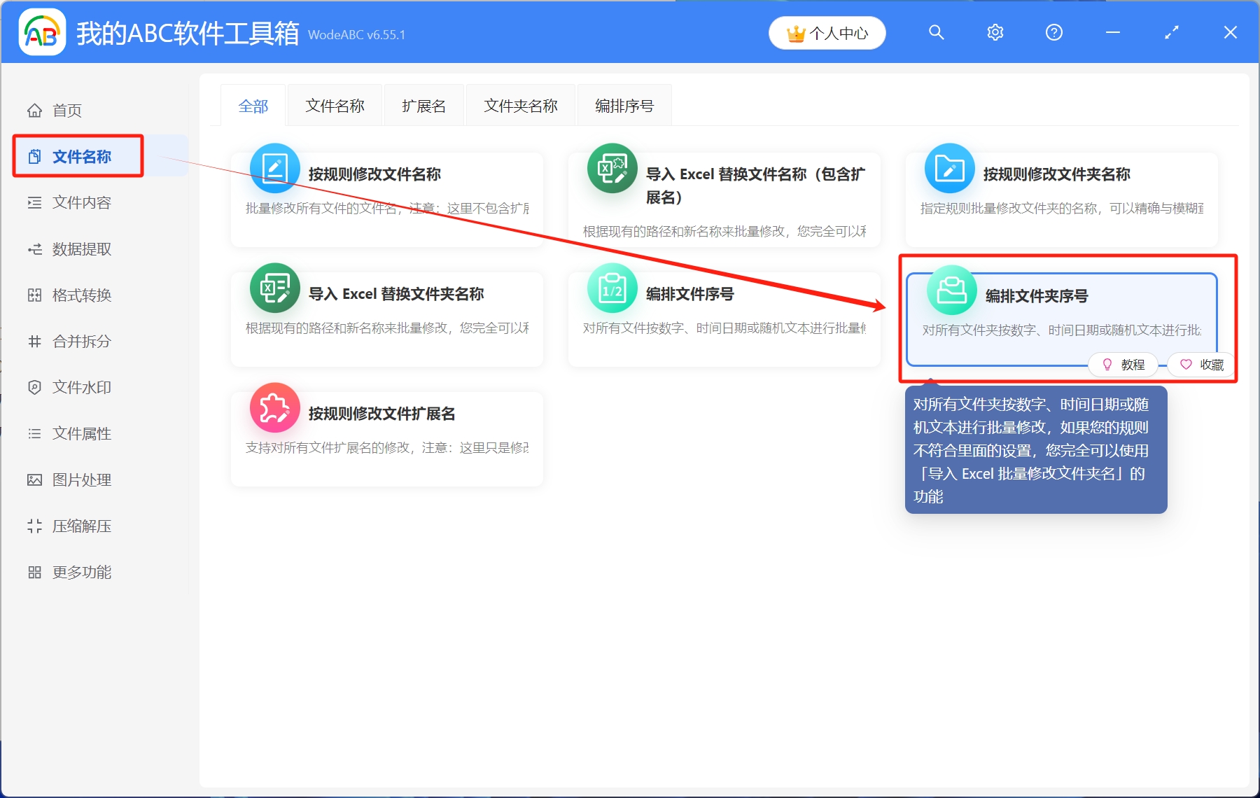 image-怎麼批量給上百個文件夾從001到100進行編號