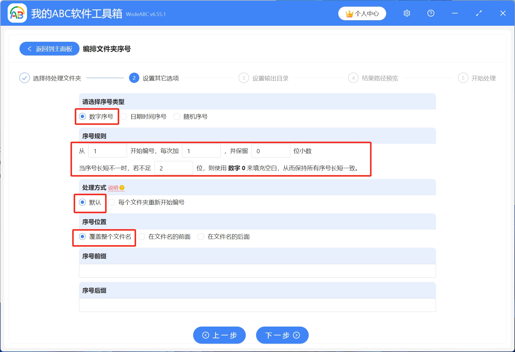 image-怎麼批量給上百個文件夾從001到100進行編號