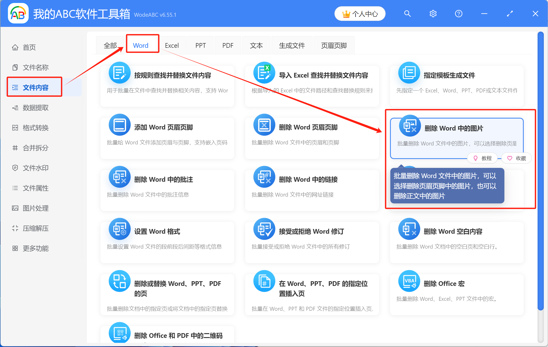 image-Word如何刪除所有圖片,怎麼批量刪除word中的圖片,word刪除圖片
