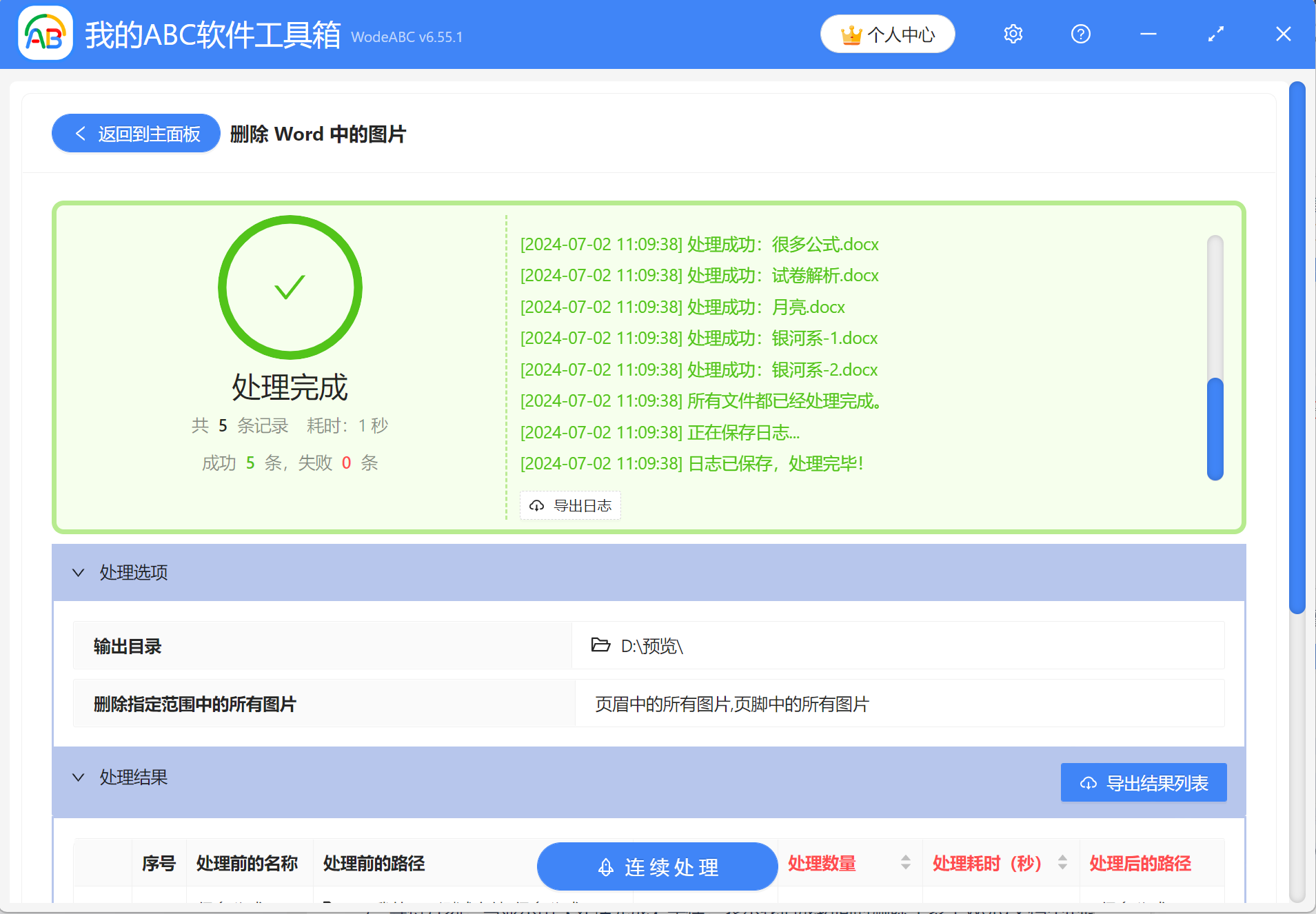image-Word怎麼刪除頁眉,批量刪除頁眉頁腳,一次性刪除所有頁眉頁腳