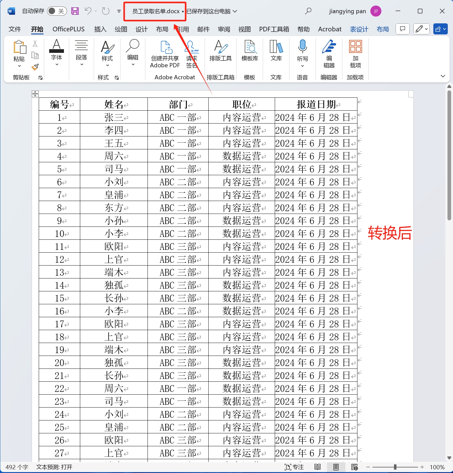 image-大量的Excel表格怎麼批量轉換成Word文檔還能保持不變形