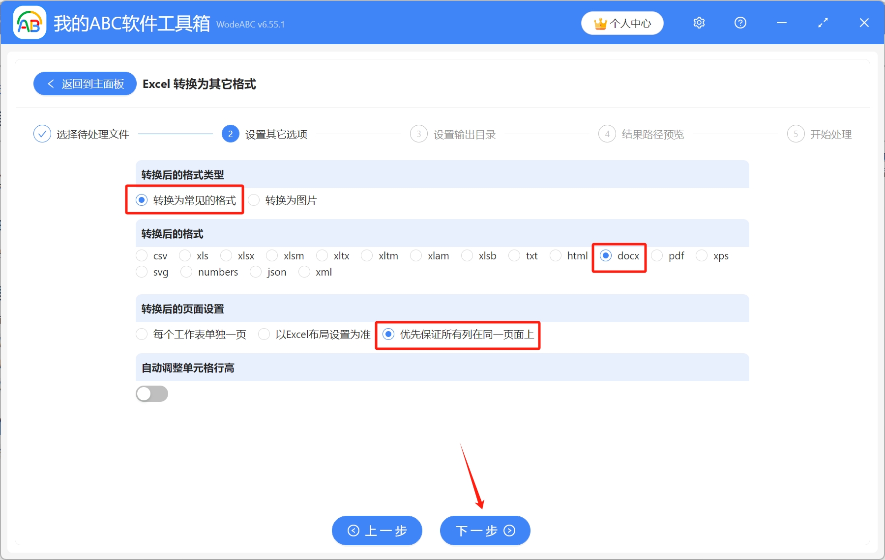 image-大量的Excel表格怎麼批量轉換成Word文檔還能保持不變形