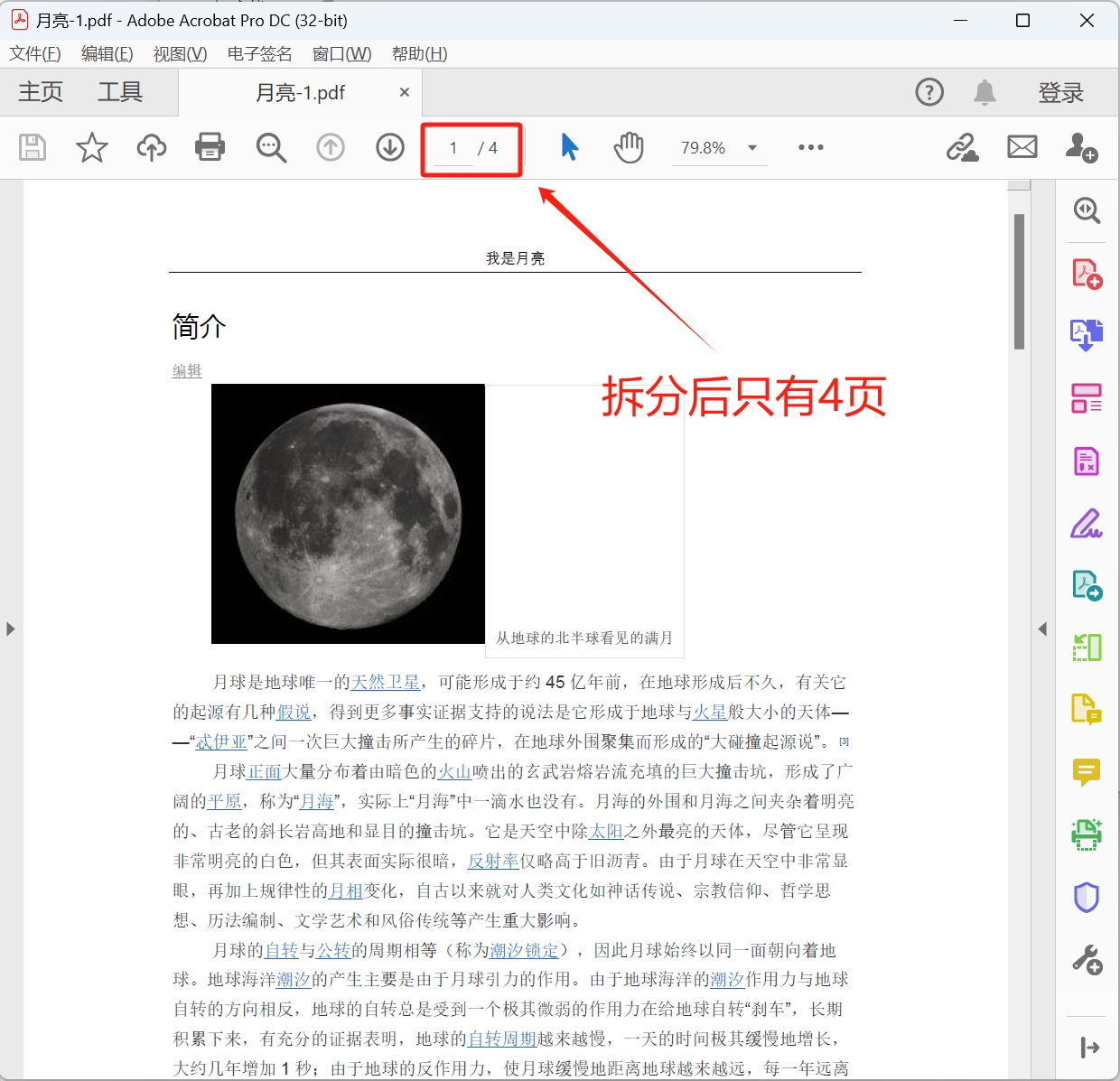 image-如何將大量的PDF文件按頁面批量拆分成多個PDF