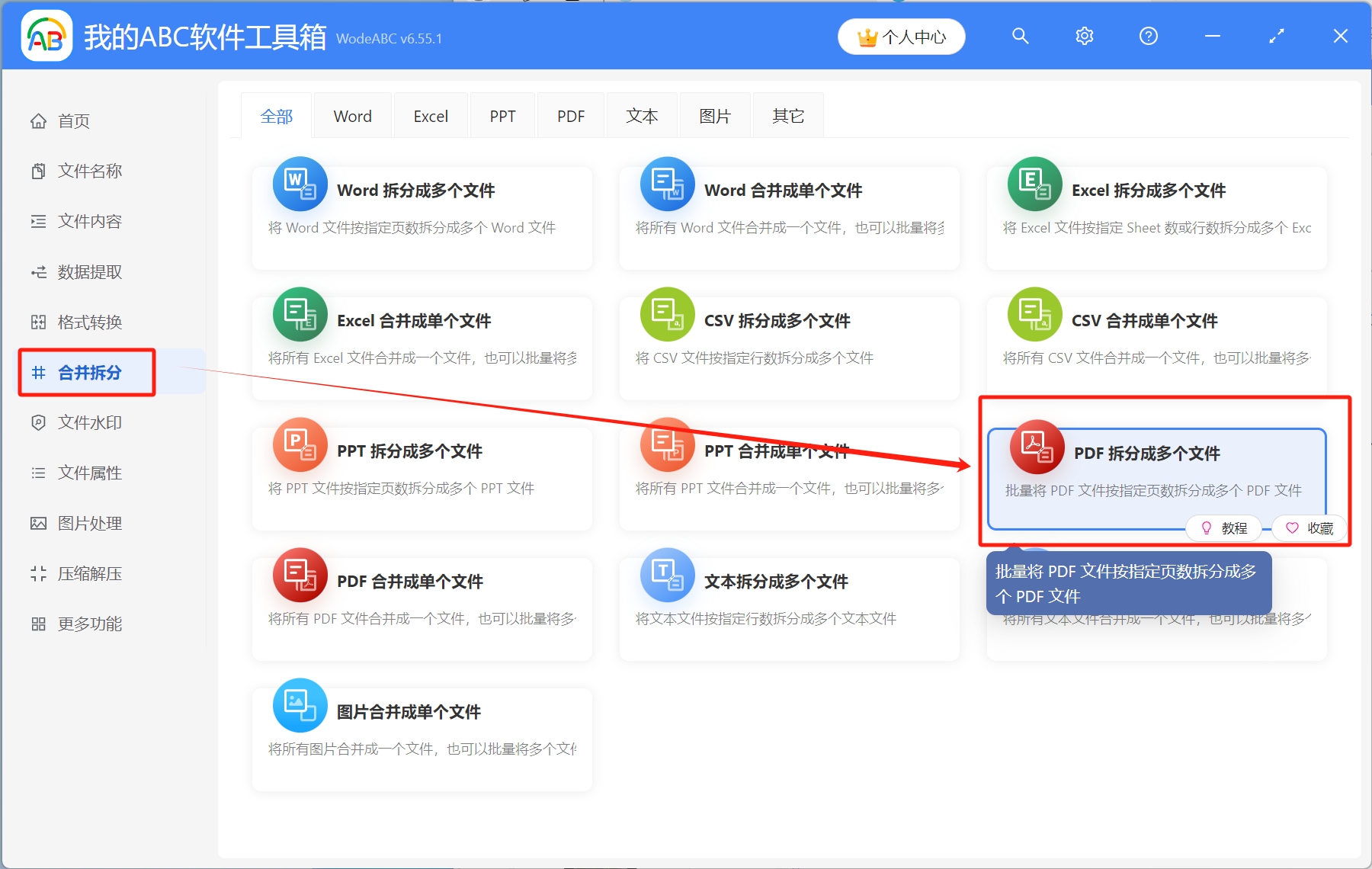 image-如何將大量的PDF文件按頁面批量拆分成多個PDF