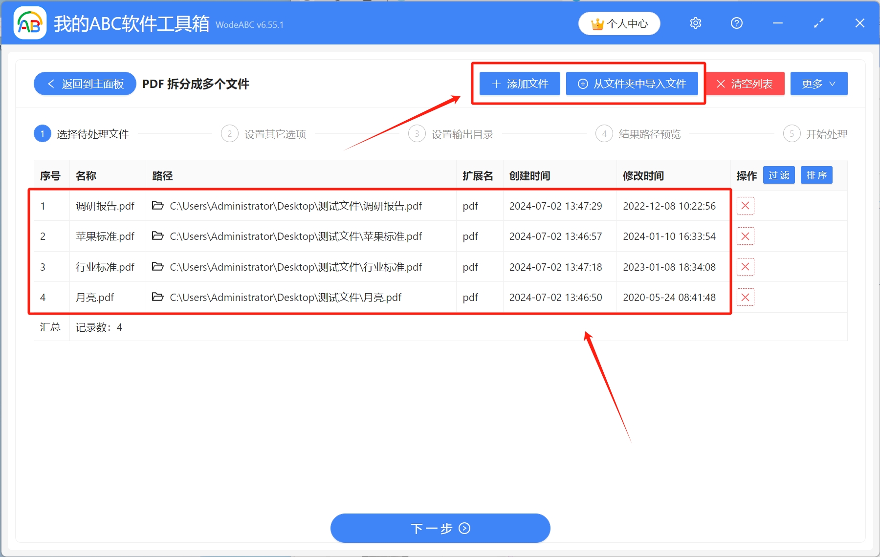 image-如何將大量的PDF文件按頁面批量拆分成多個PDF