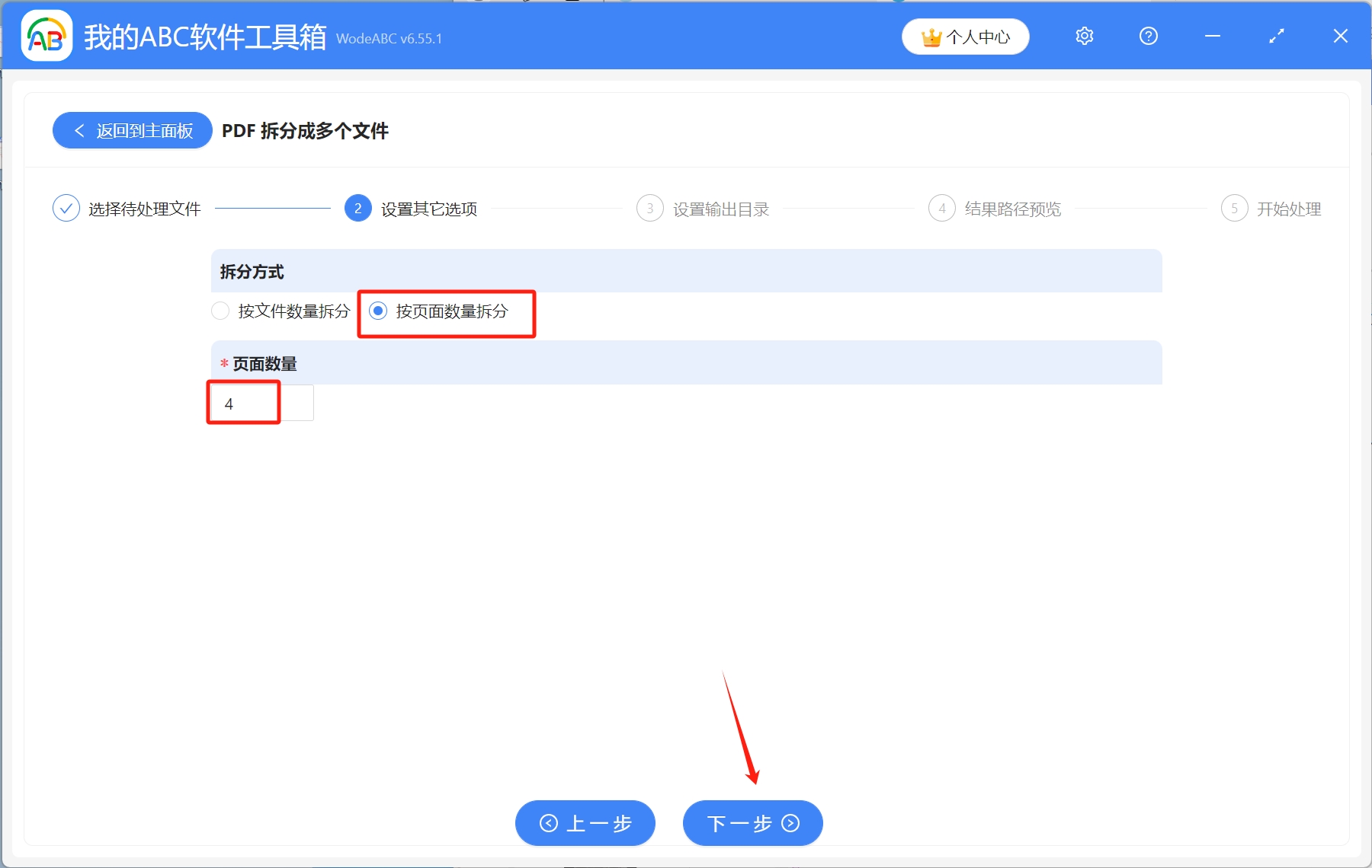 image-如何將大量的PDF文件按頁面批量拆分成多個PDF