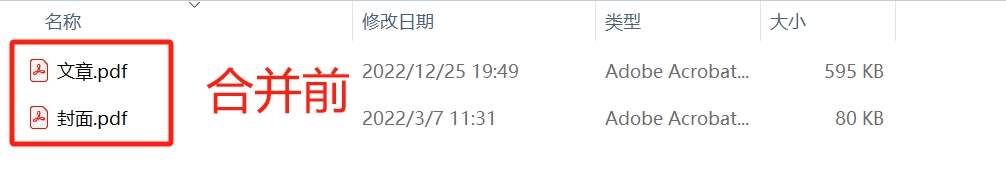 image-怎樣將多個PDF批量合併成一個PDF文件