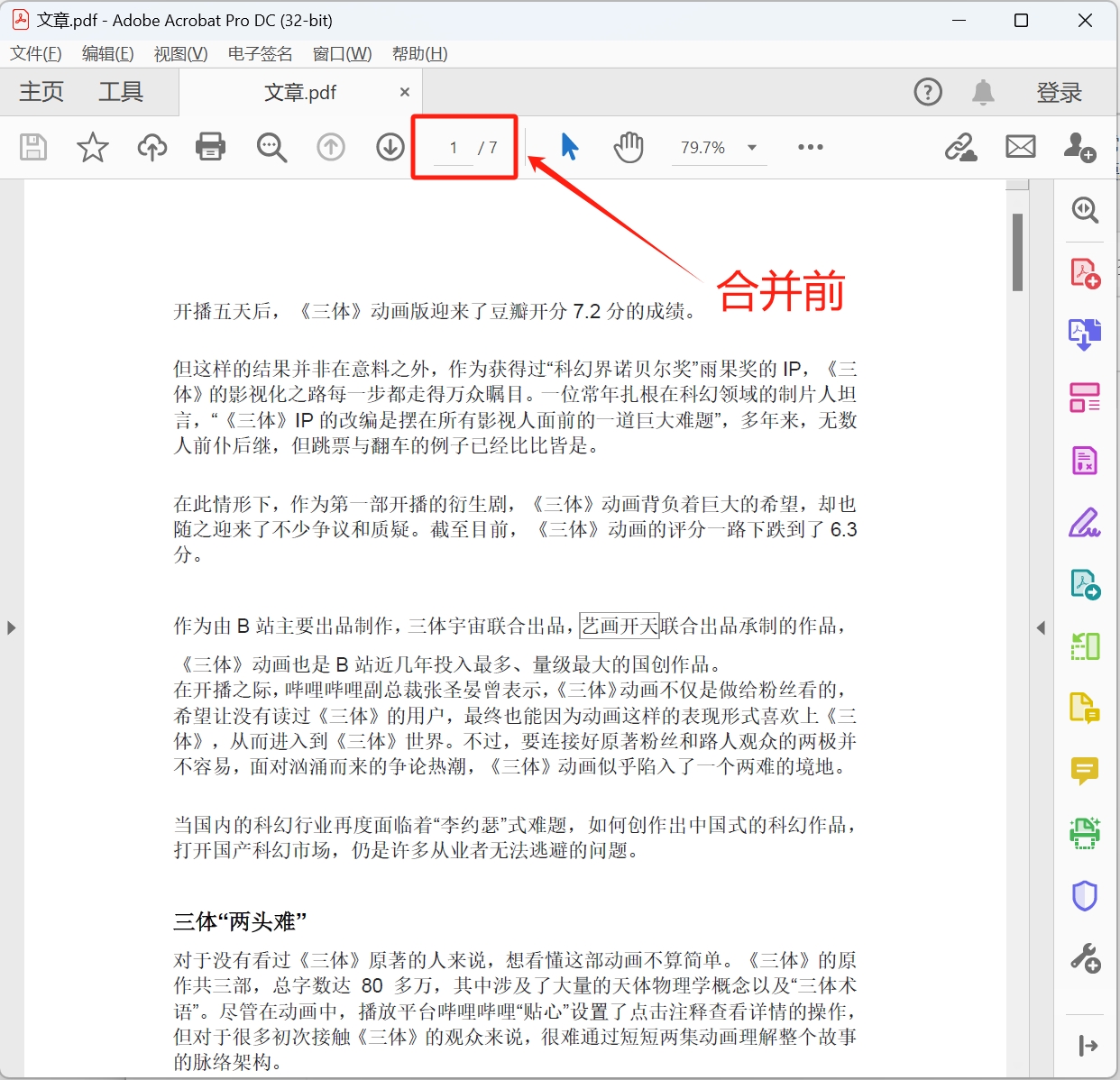 image-怎樣將多個PDF批量合併成一個PDF文件