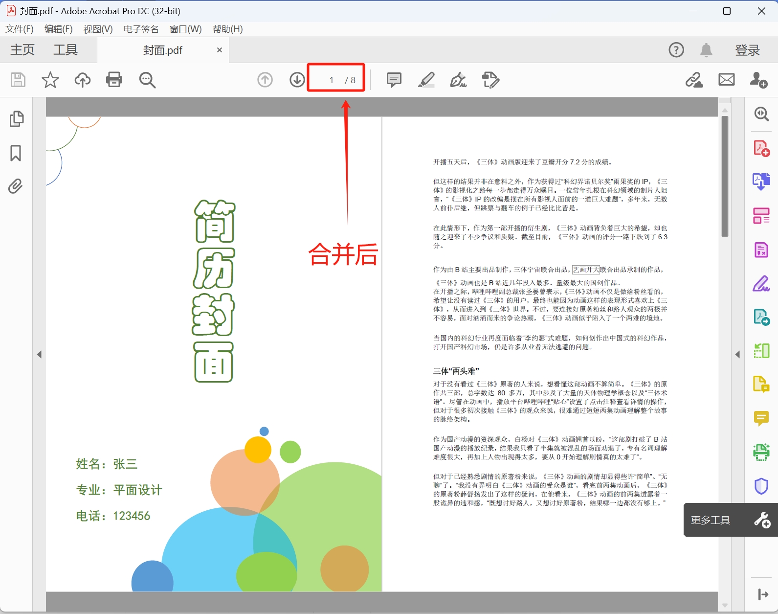 image-怎樣將多個PDF批量合併成一個PDF文件