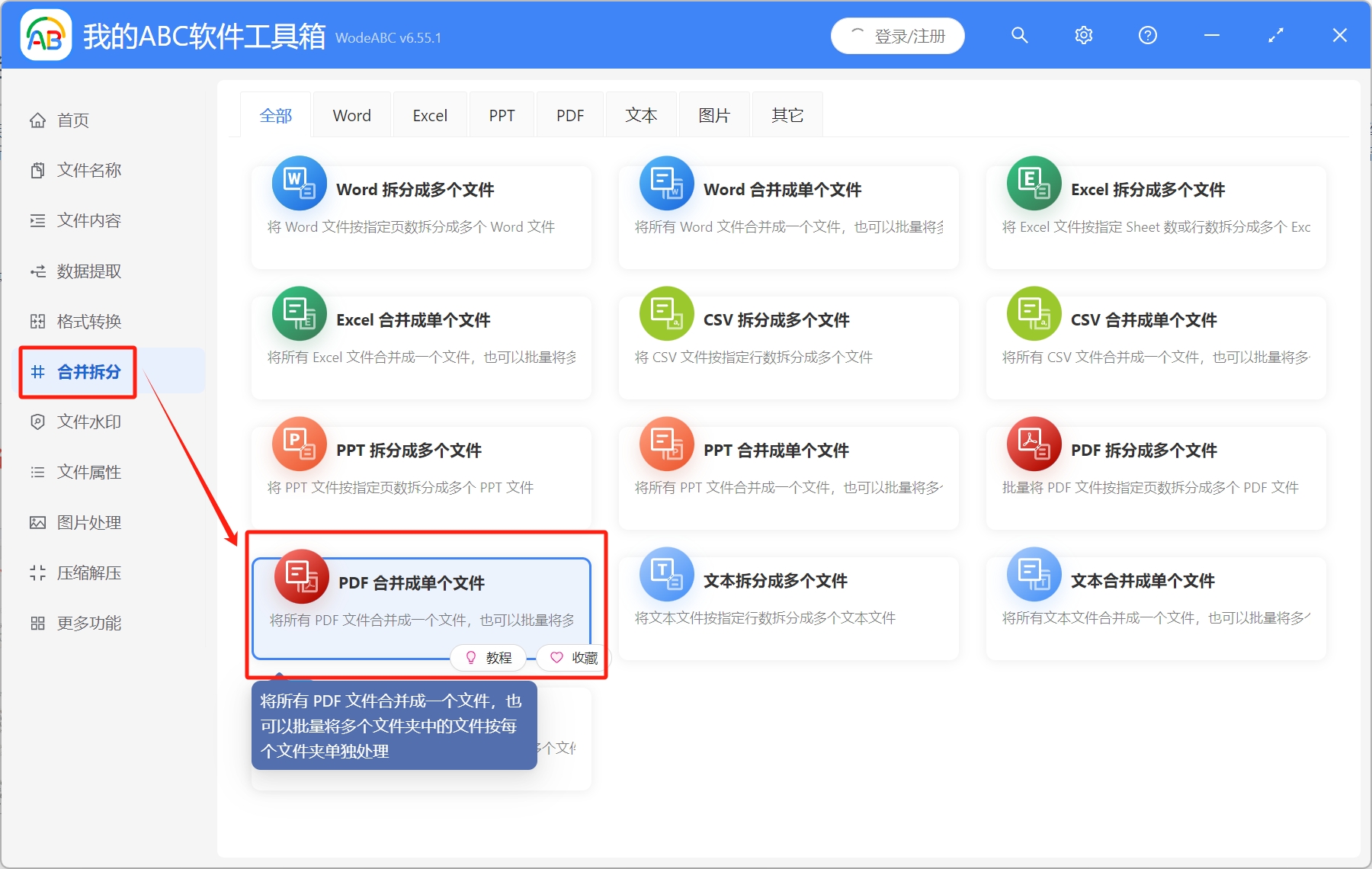 image-怎樣將多個PDF批量合併成一個PDF文件