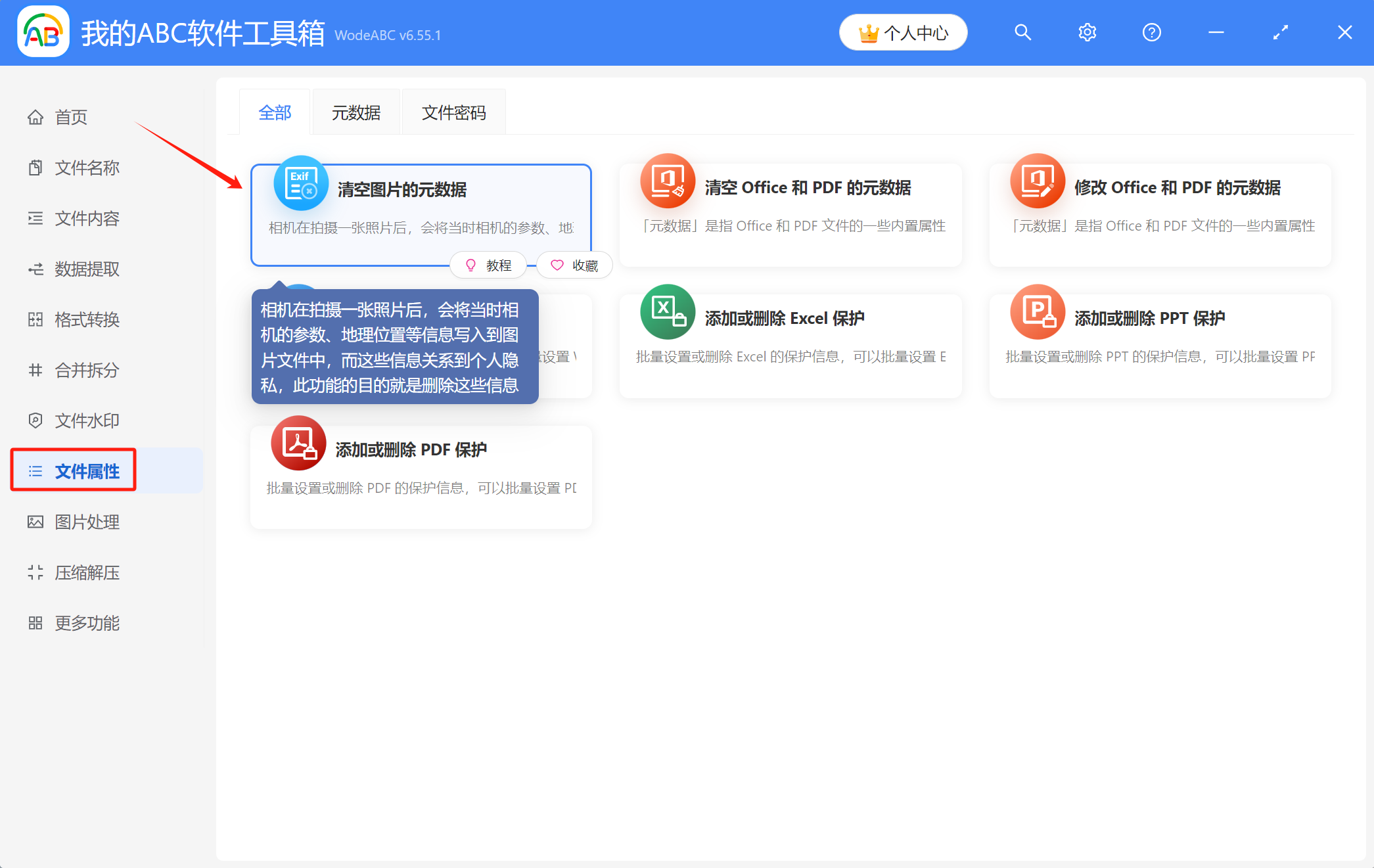 image-刪除照片的拍攝日期,去掉圖片的拍攝時間,相機刪除數據