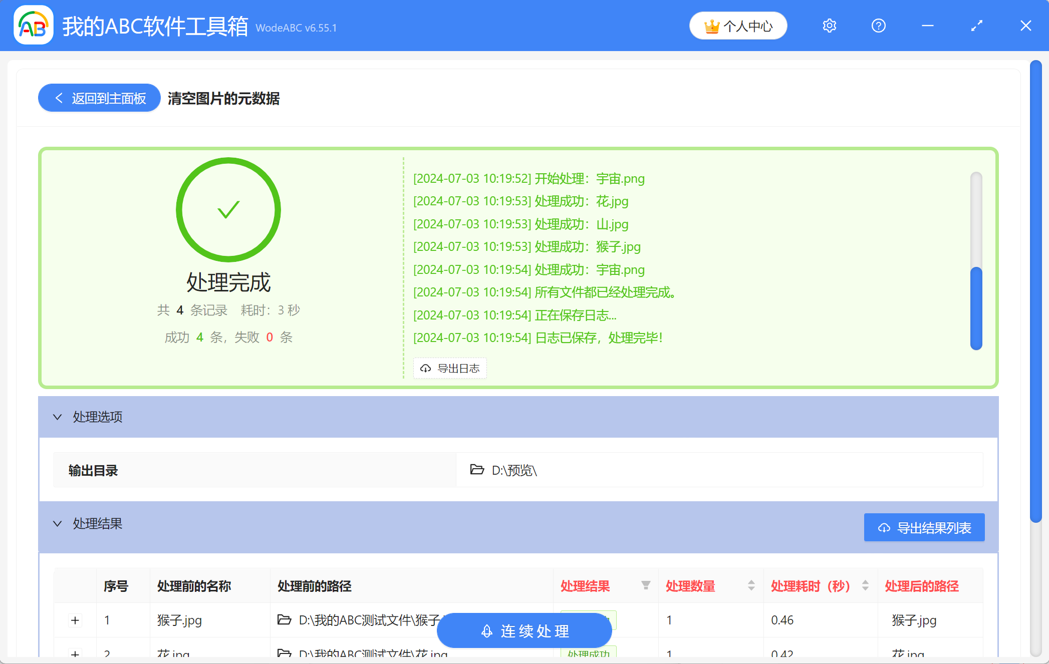 image-刪除照片的拍攝日期,去掉圖片的拍攝時間,相機刪除數據