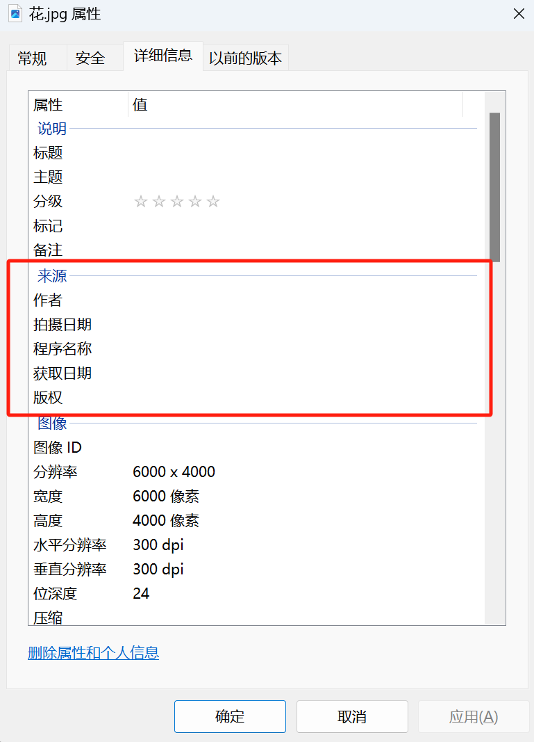 image-刪除照片的拍攝日期,去掉圖片的拍攝時間,相機刪除數據