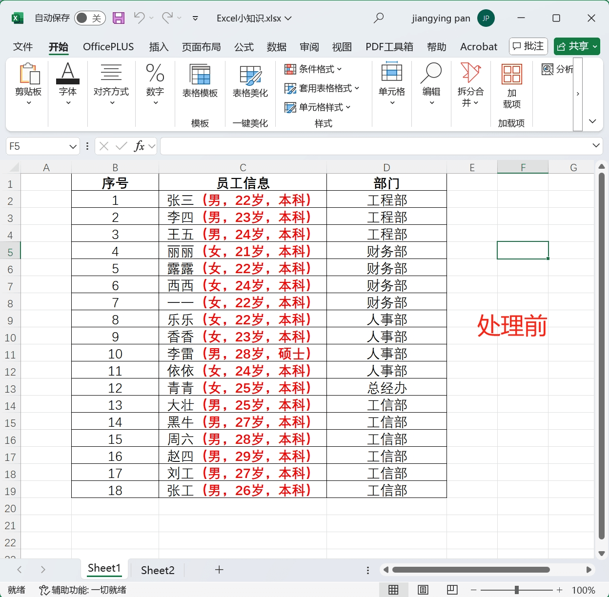 怎麼批量刪除Excel表格中的括號和括號內的關鍵字詞? - 核爍辦公