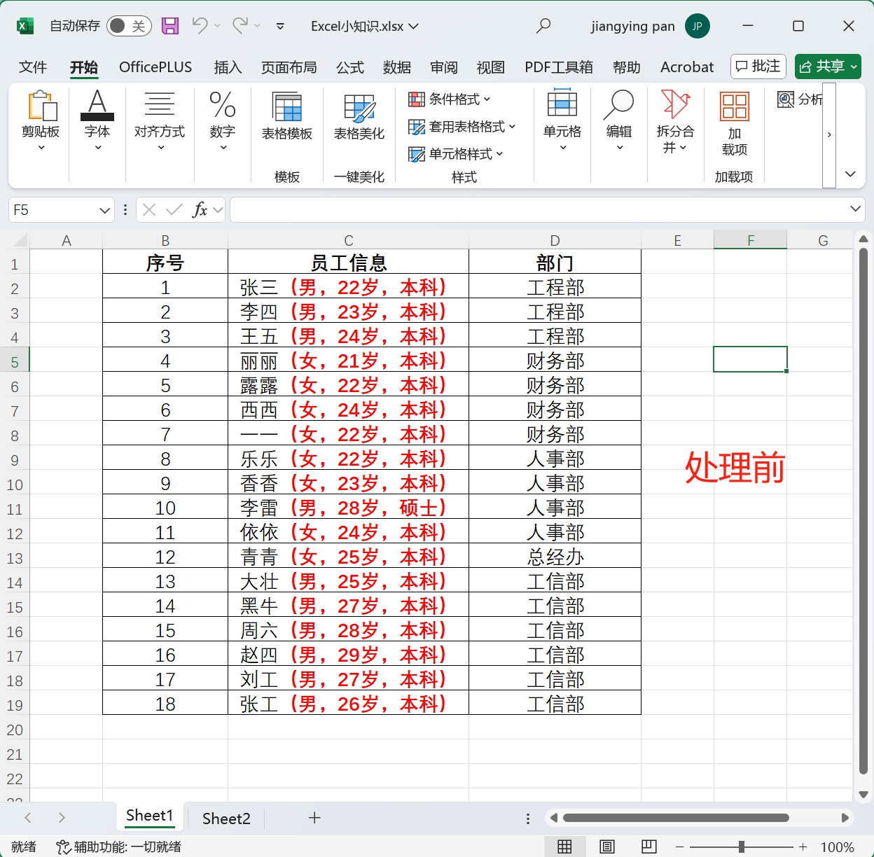 image-刪除 Excel 指定文字,批量刪除 Xlsx 工作表關鍵字,刪除表格中特定的文字