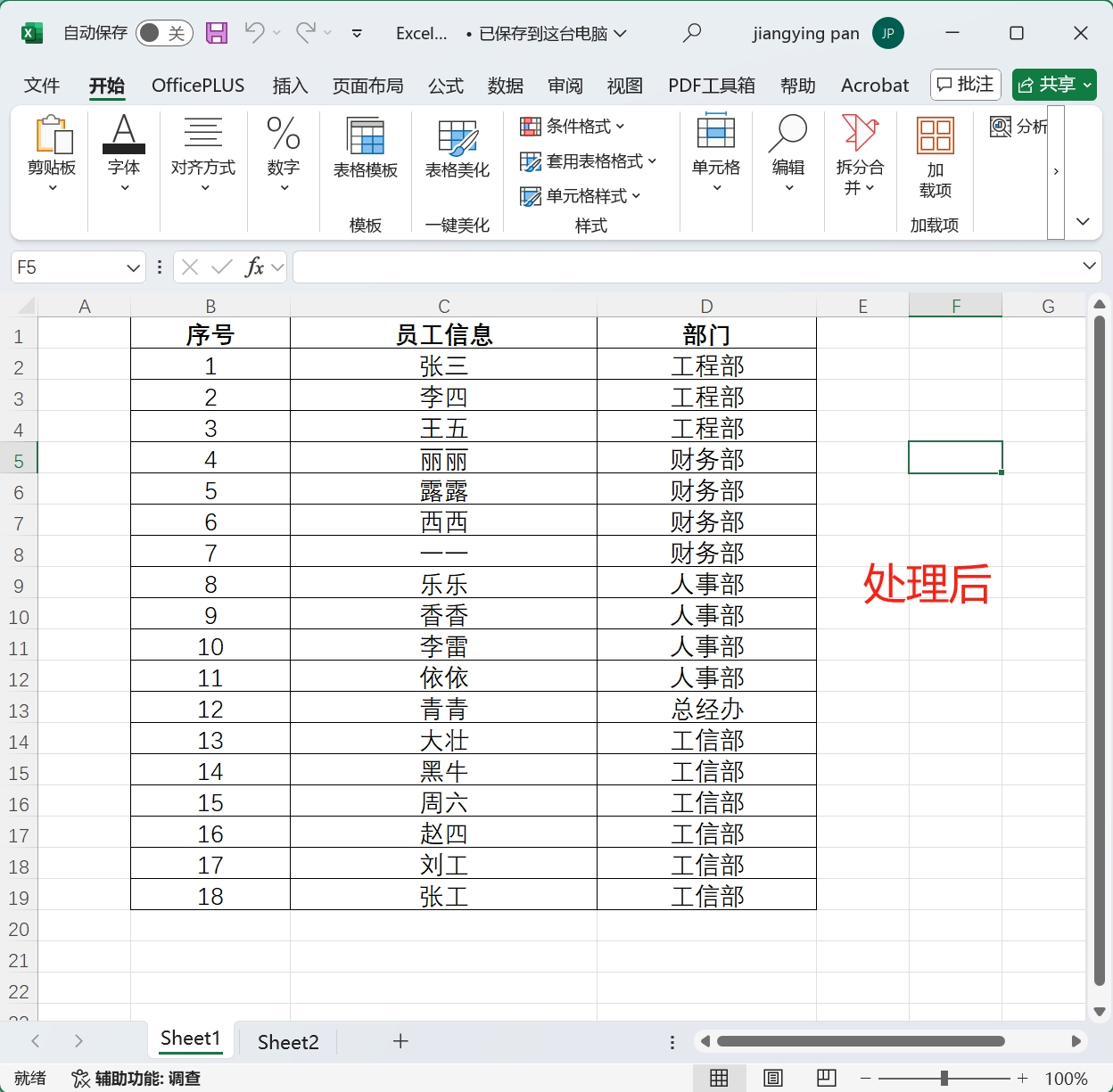 image-刪除 Excel 指定文字,批量刪除 Xlsx 工作表關鍵字,刪除表格中特定的文字