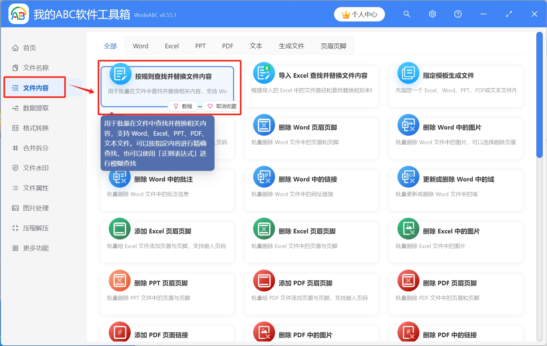 image-刪除 Excel 指定文字,批量刪除 Xlsx 工作表關鍵字,刪除表格中特定的文字