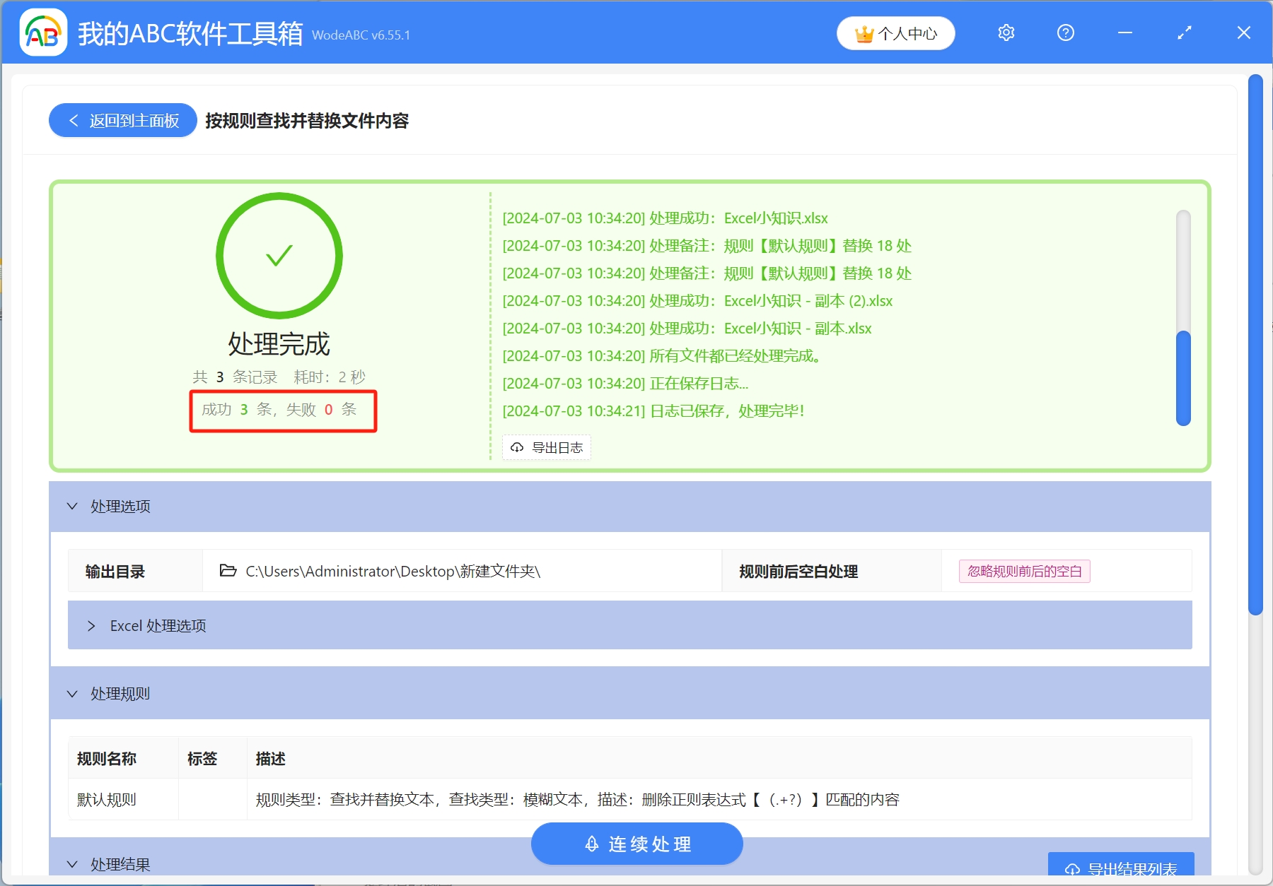 image-刪除 Excel 指定文字,批量刪除 Xlsx 工作表關鍵字,刪除表格中特定的文字