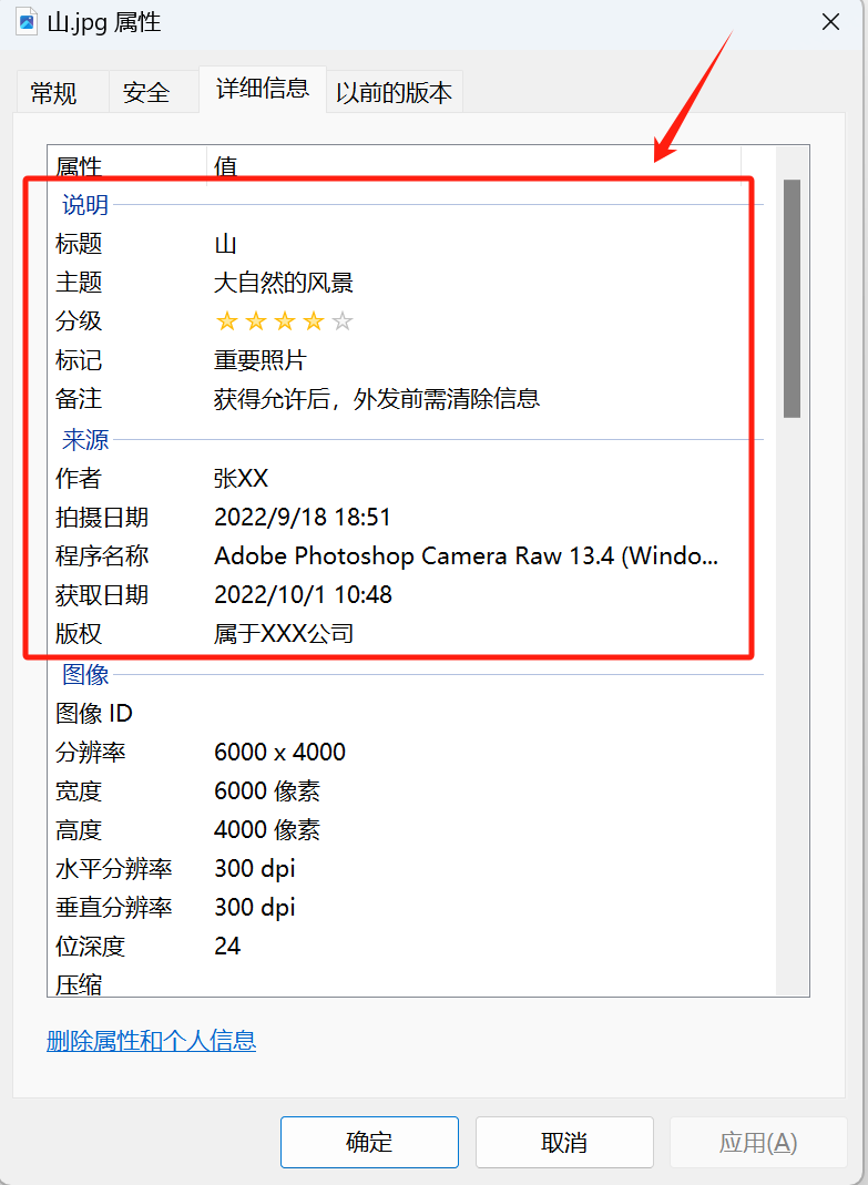 image-刪除照片的詳細信息,怎麼刪除照片信息,刪除照片屬性里的拍攝日期