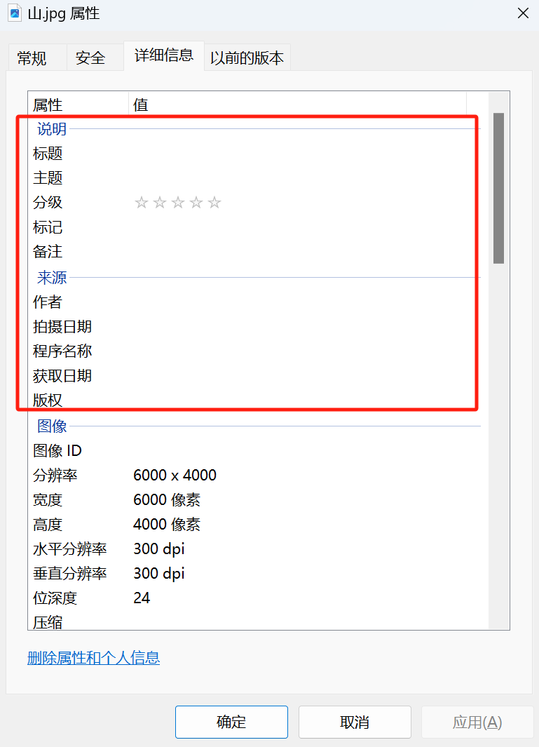 image-刪除照片的詳細信息,怎麼刪除照片信息,刪除照片屬性里的拍攝日期