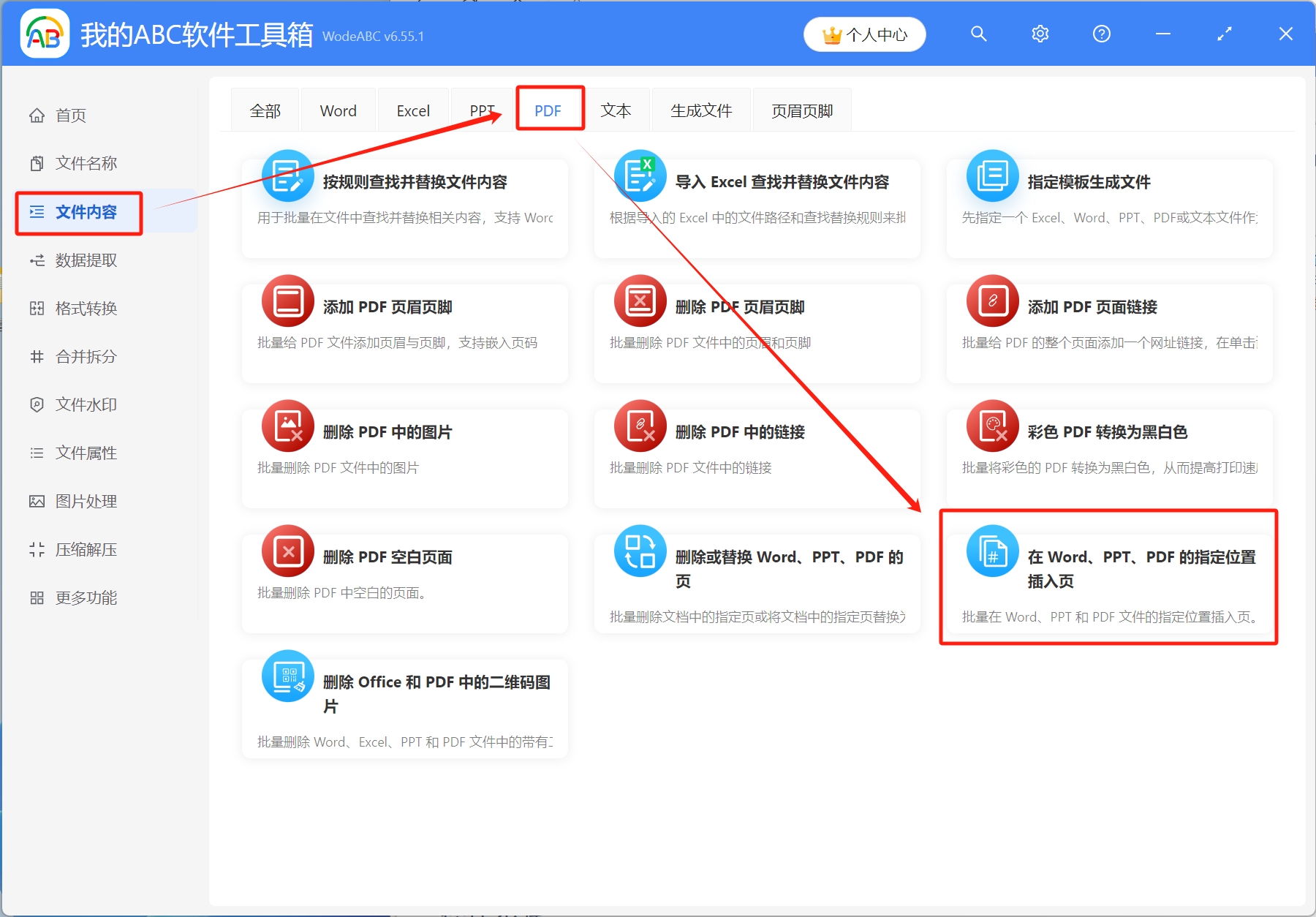 image-PDF,PDF批量添加圖片,PDF批量編輯