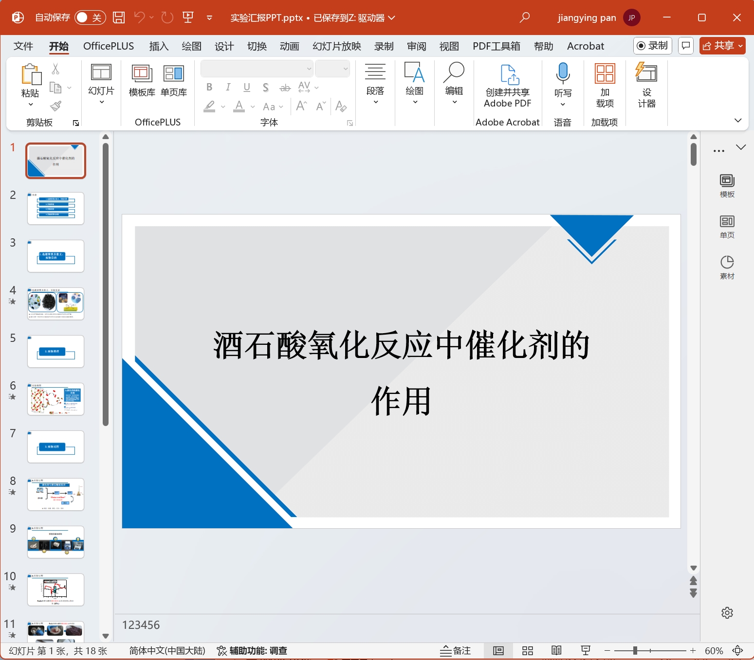 image-怎麼把PPT演示文稿批量轉換成一整張長圖