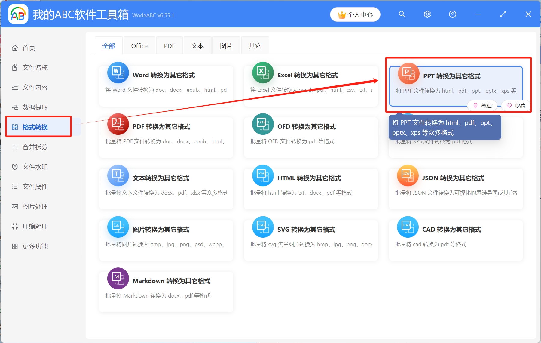 image-怎麼把PPT演示文稿批量轉換成一整張長圖