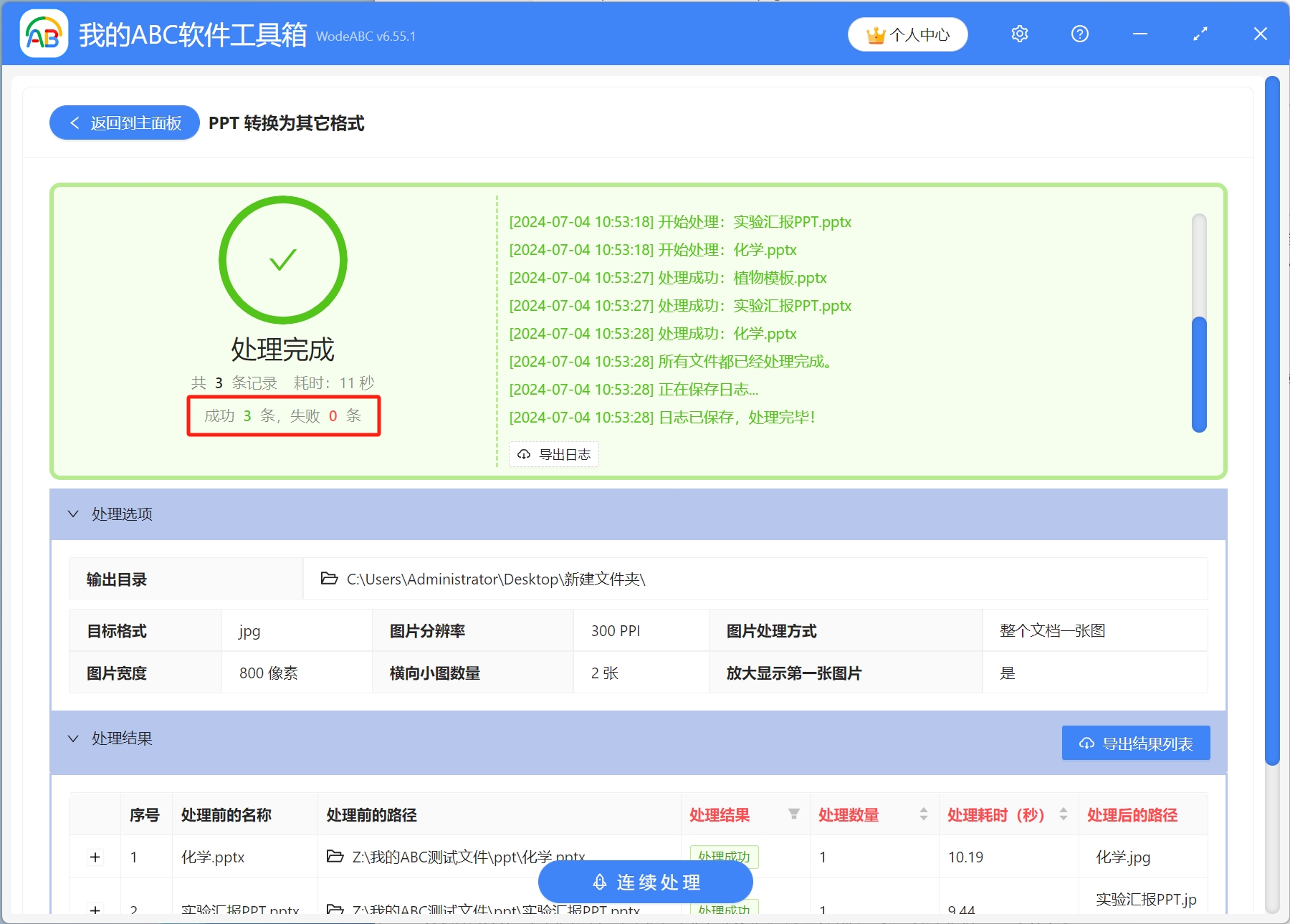 image-怎麼把PPT演示文稿批量轉換成一整張長圖