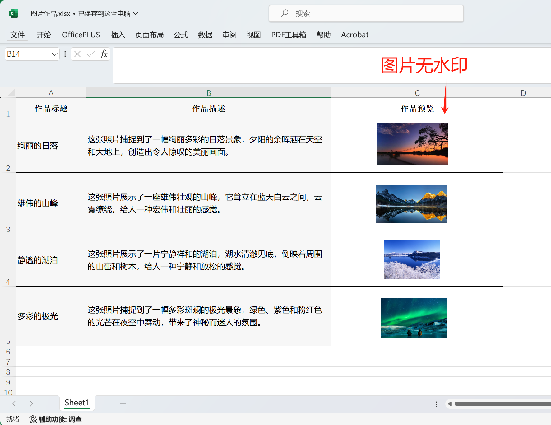 image-圖片添加水印,Excel表格,Excel表格加水印