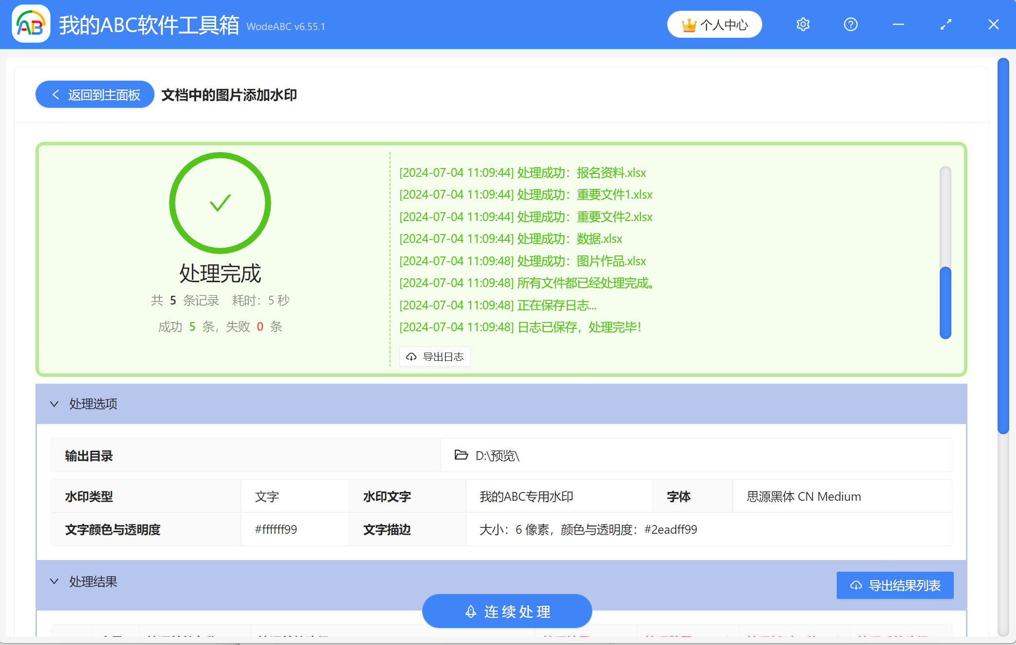 image-圖片添加水印,Excel表格,Excel表格加水印